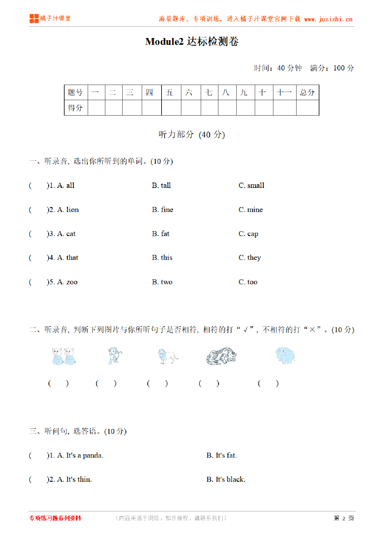 【外研版英语】三年级下册Unit 2检测卷(含听力)