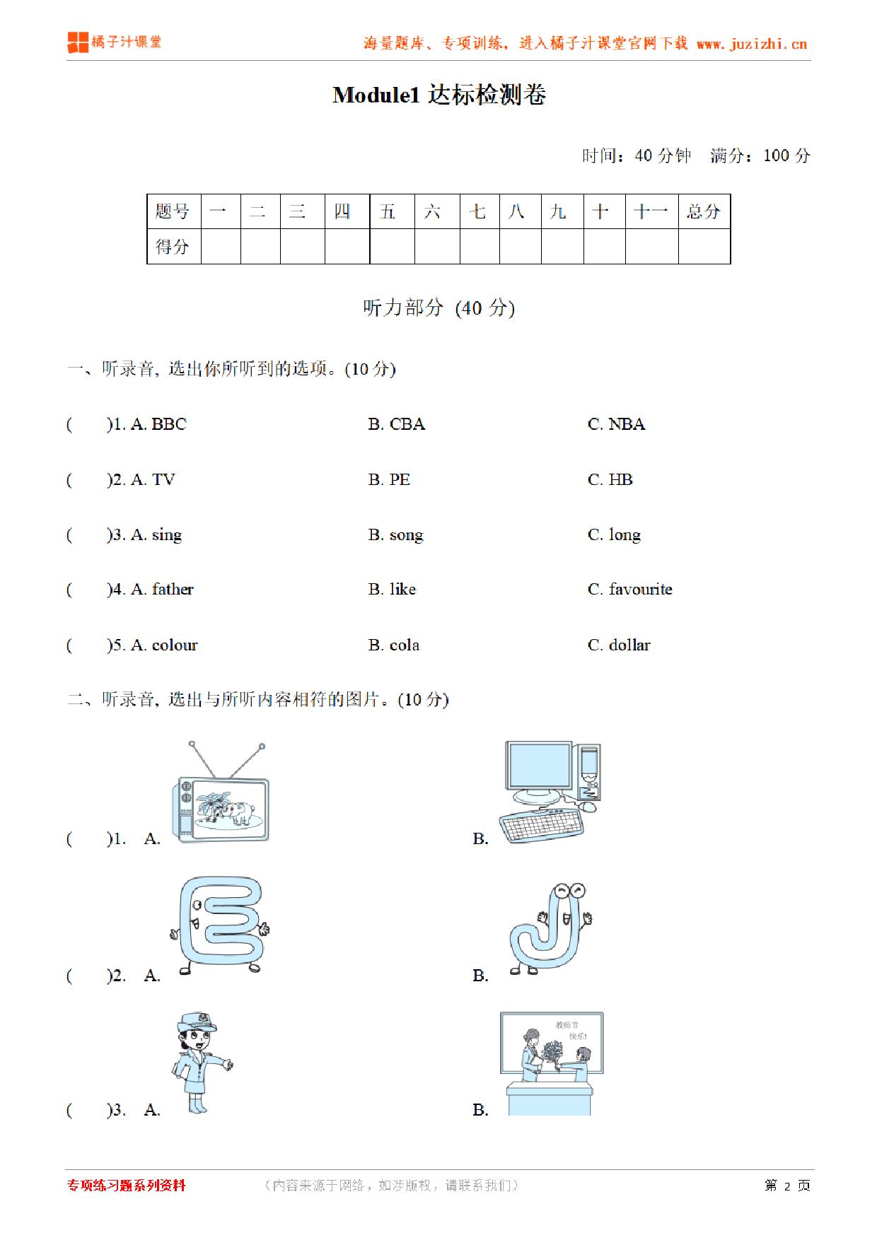 【外研版英语】三年级下册Unit 1检测卷(含听力)