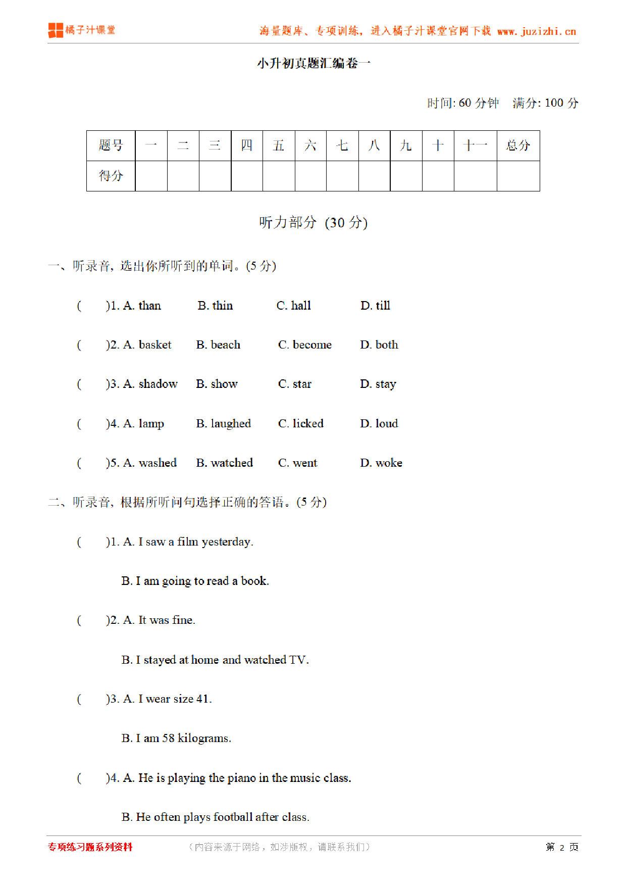 【PEP英语】小升初专项练习真题汇编卷(一)
