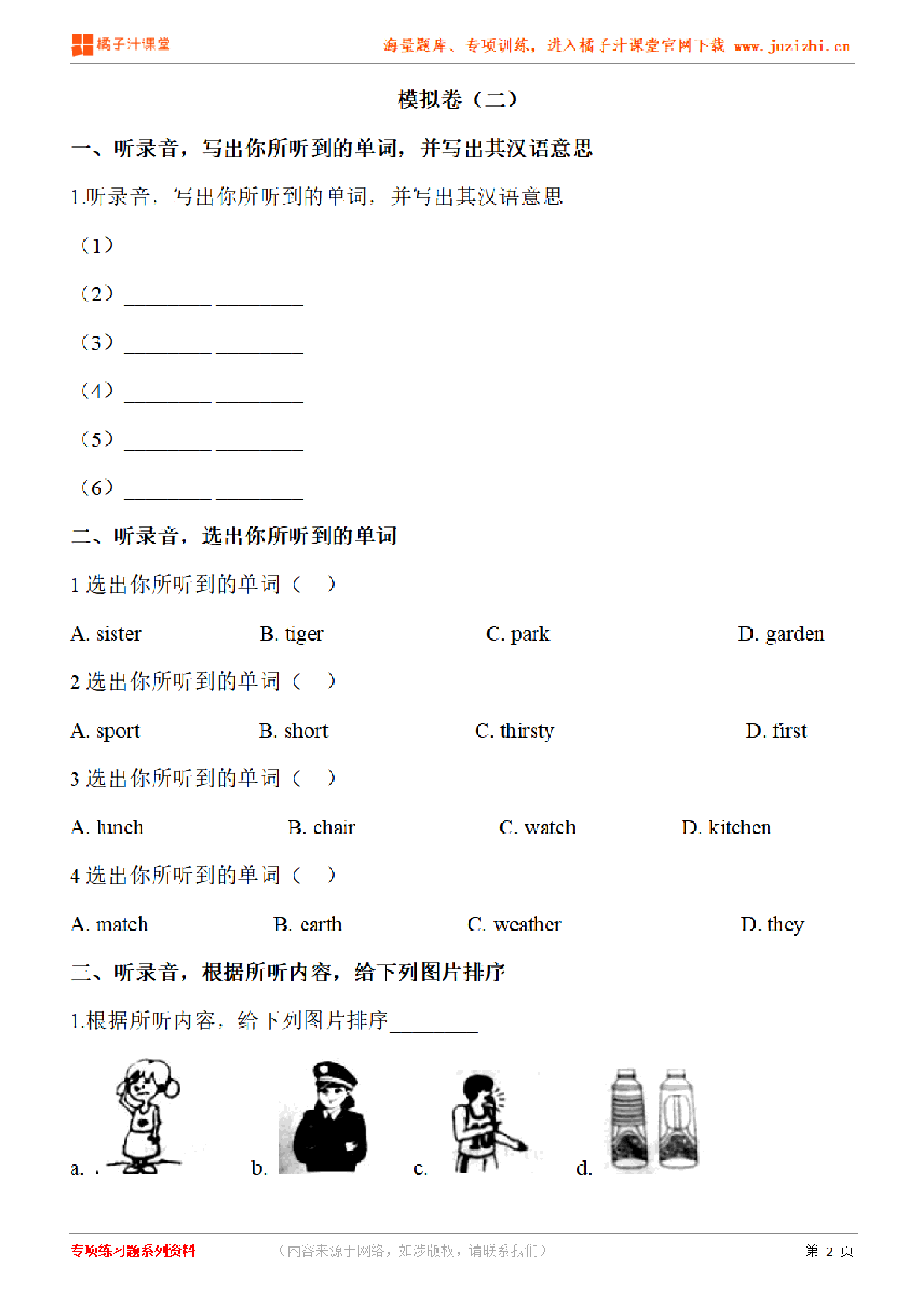 【PEP英语】小升初专项练习《模拟卷(二)》测试卷(含听力)