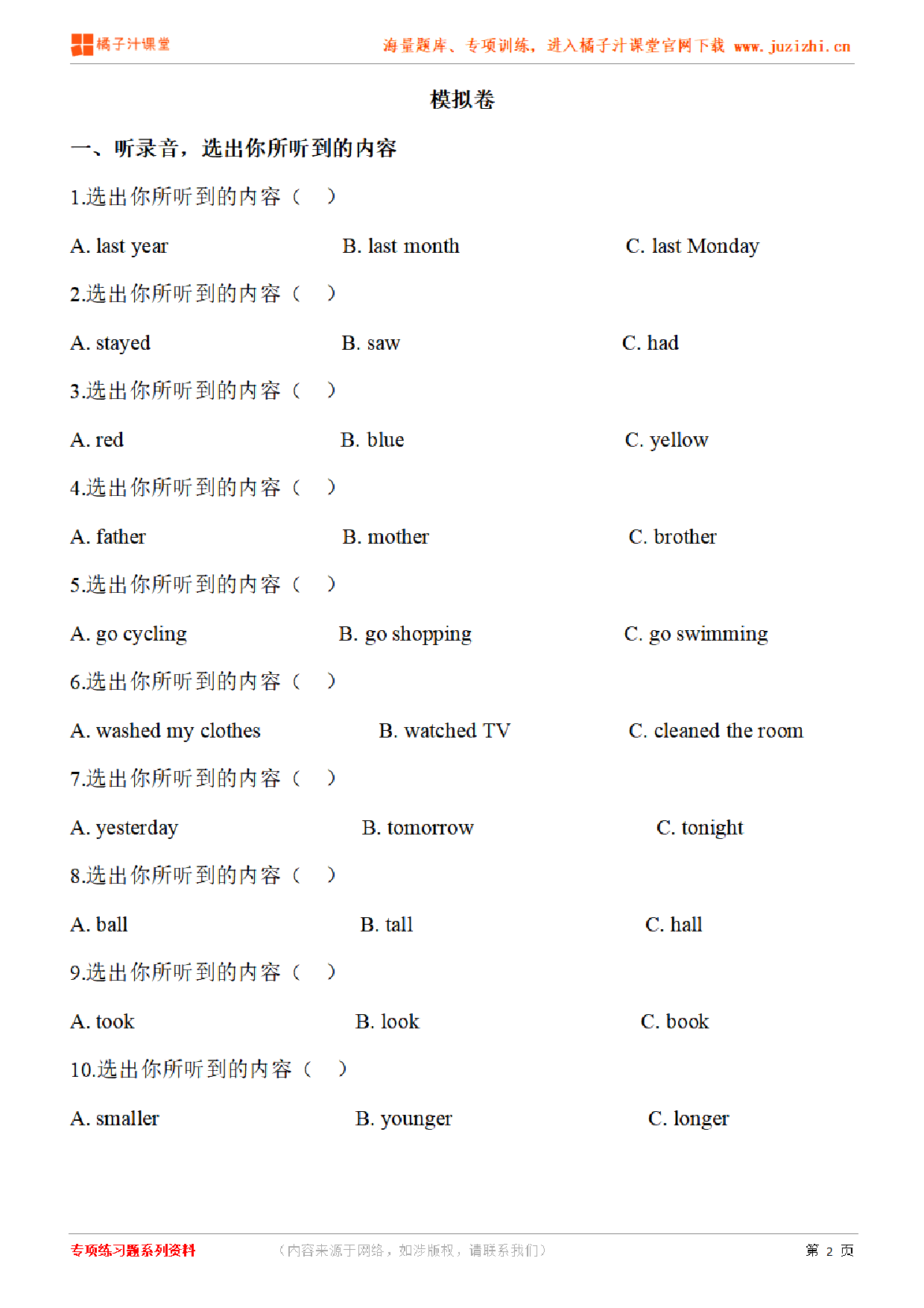 【PEP英语】小升初专项练习《模拟卷(一)》测试卷(含听力)