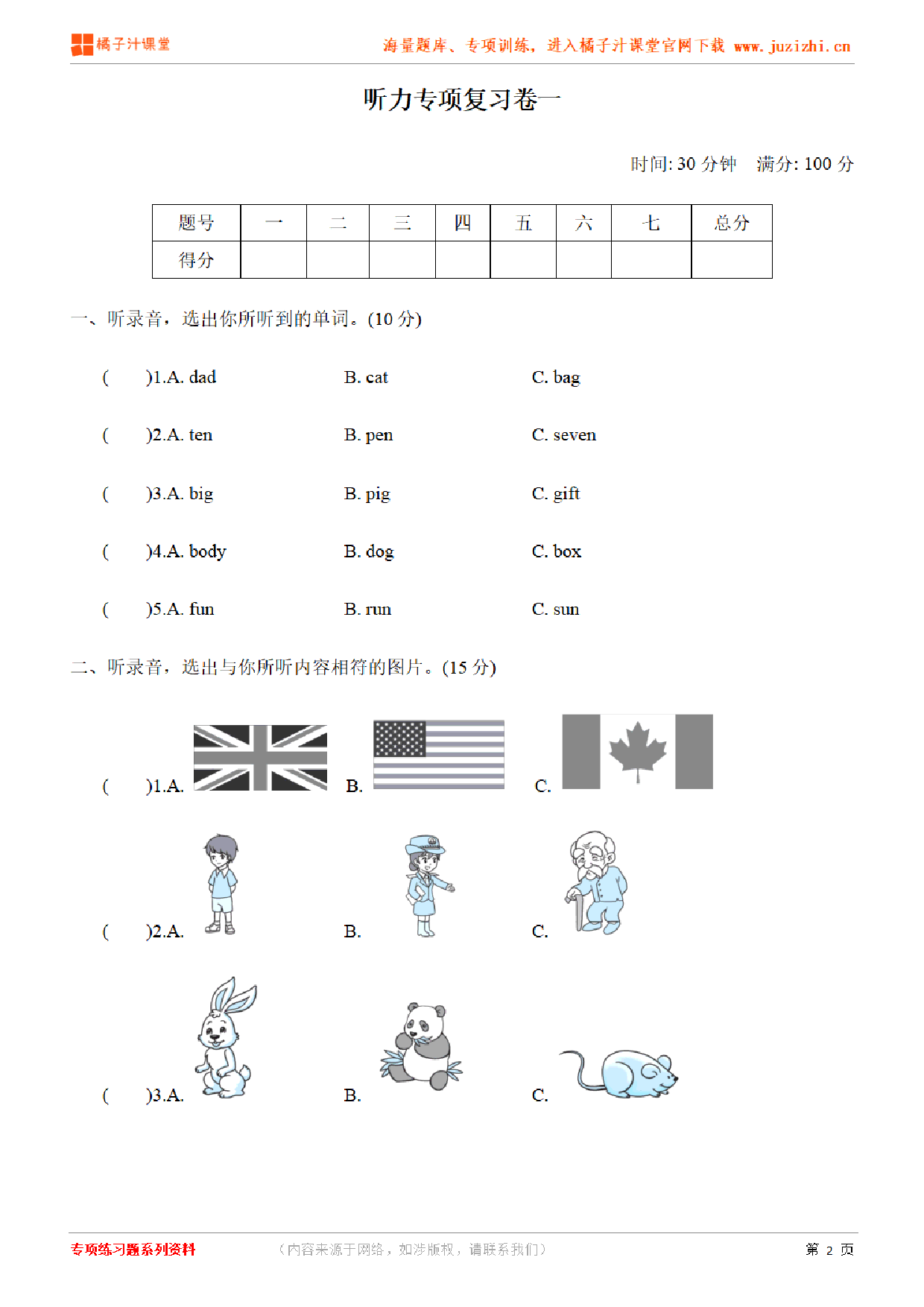 【PEP英语】三年级下册专项练习《听力》测试卷(含听力)