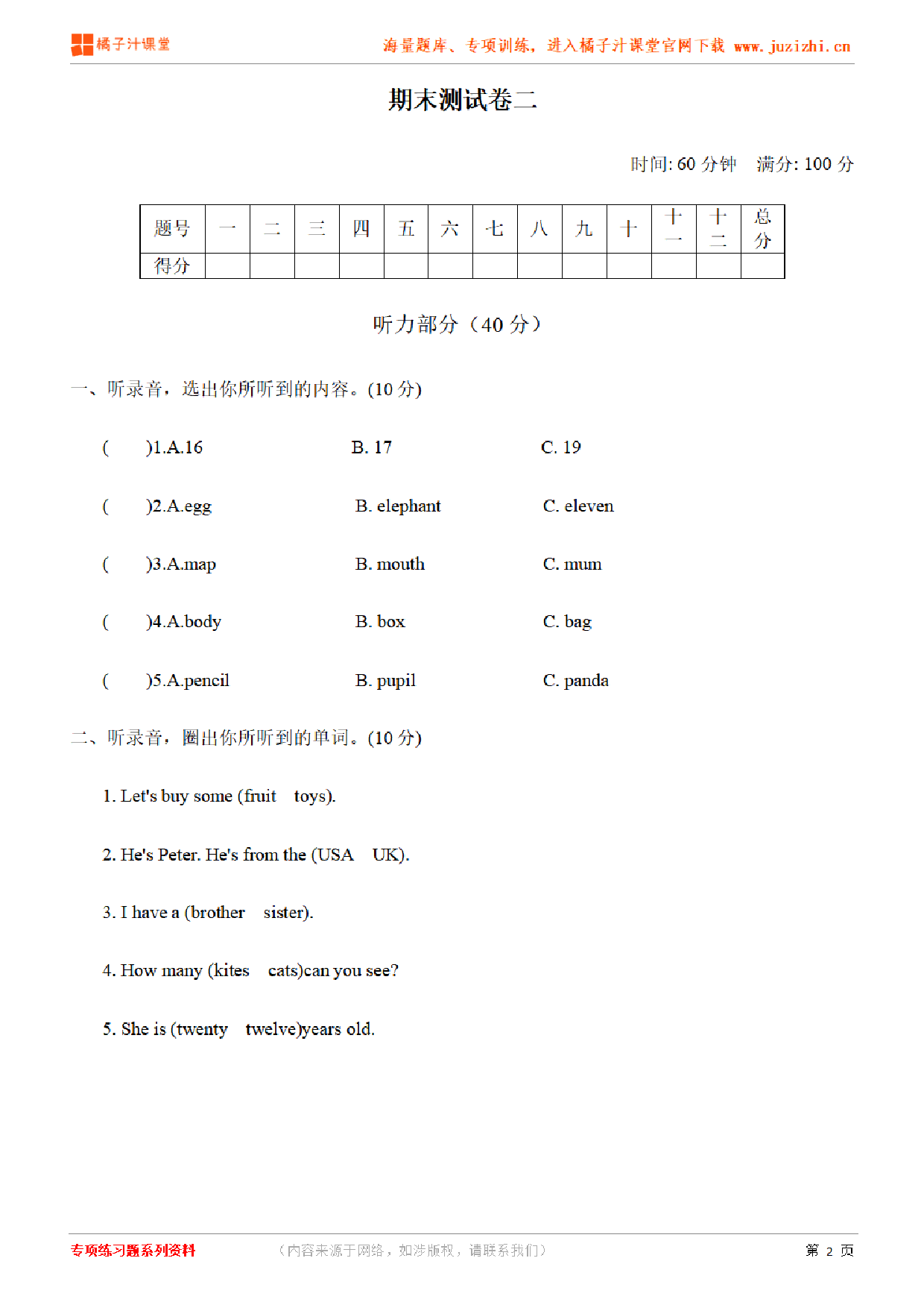 【PEP英语】三年级下册期末测试卷2(含听力)