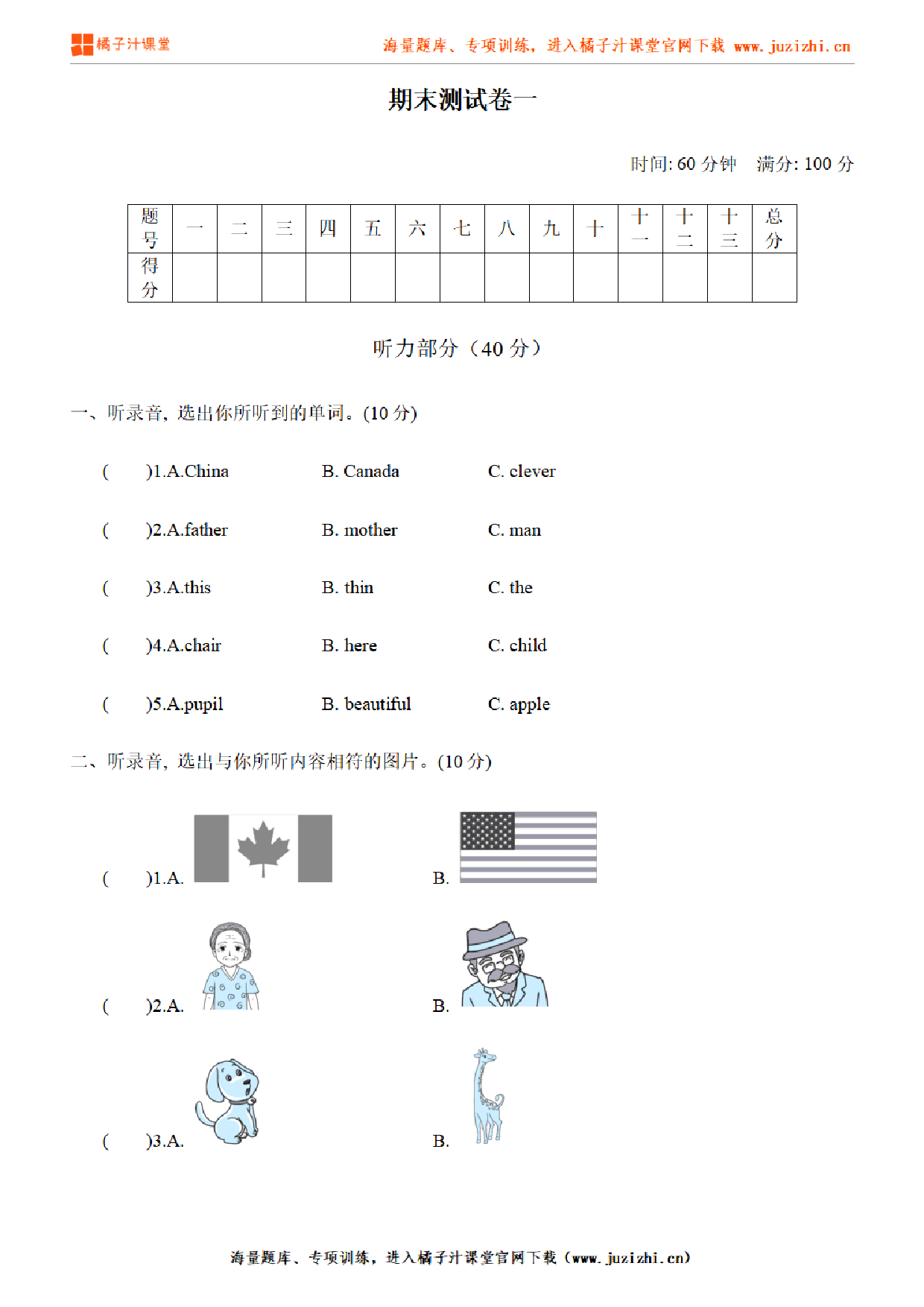 【PEP英语】三年级下册期末测试卷1(含听力)