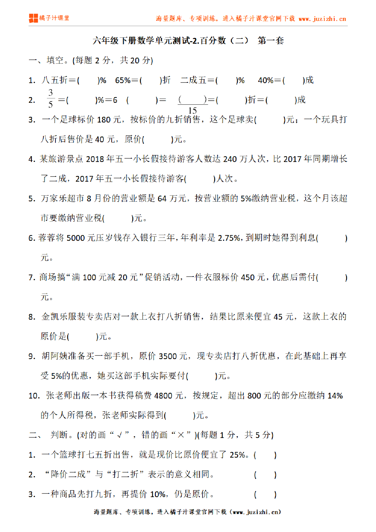 【人教版数学】六年级下册第二单元《百分数(二)》检测卷1