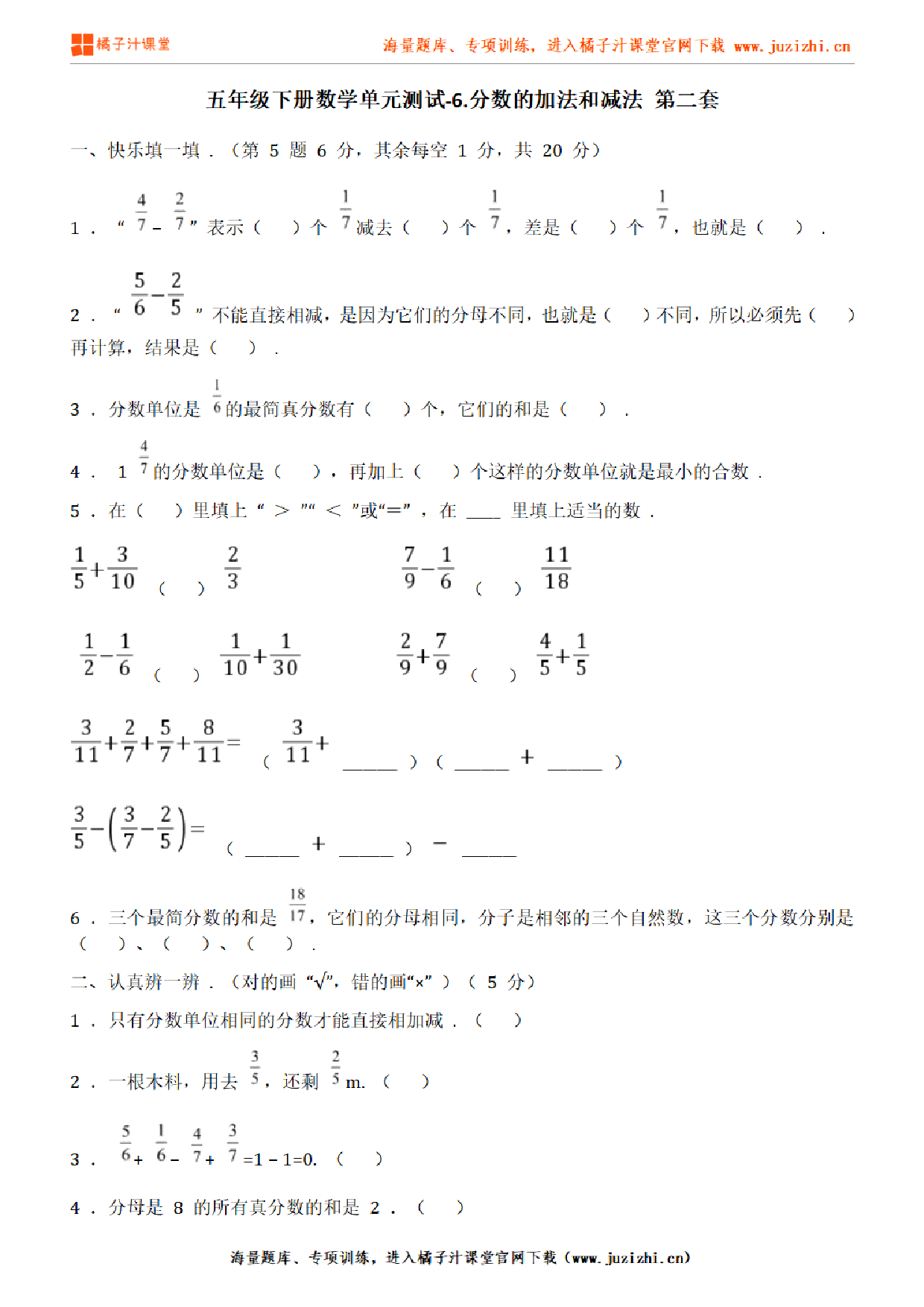 【人教版数学】五年级下册第六单元《分数的加法和减法》检测卷2(含答案)