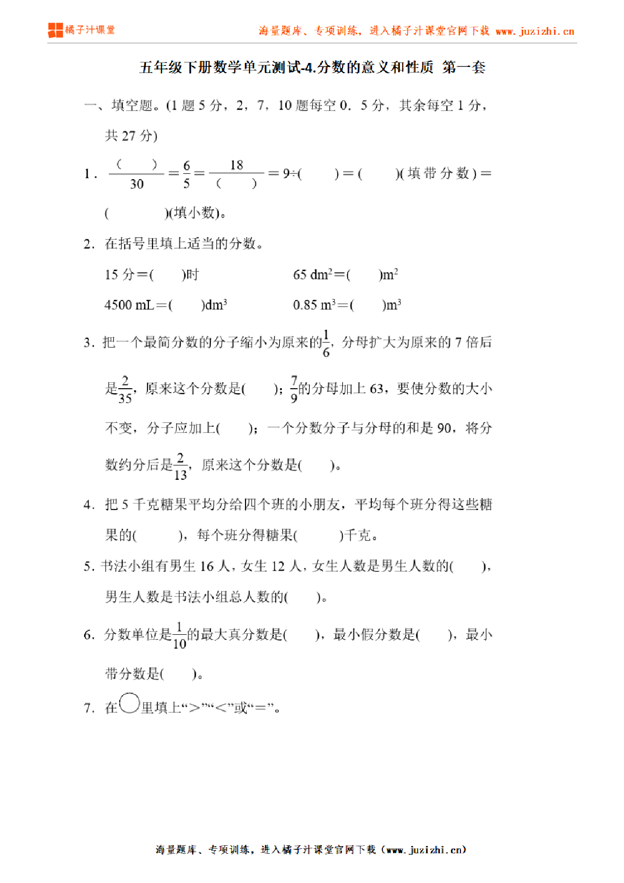 【人教版数学】五年级下册第四单元《分数的意义和性质》检测卷1(含答案)