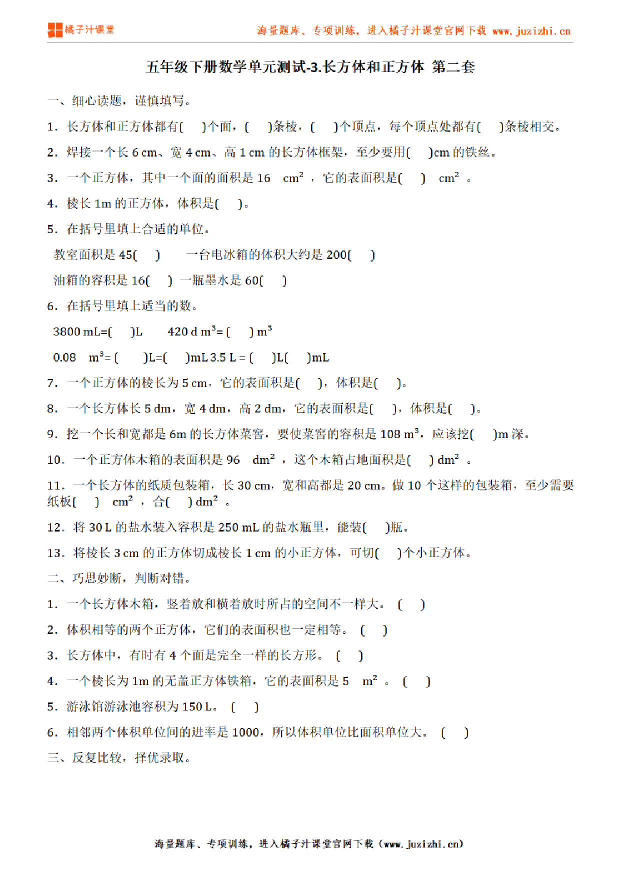 【人教版数学】五年级下册第三单元《长方体和正方体》检测卷2(含答案)