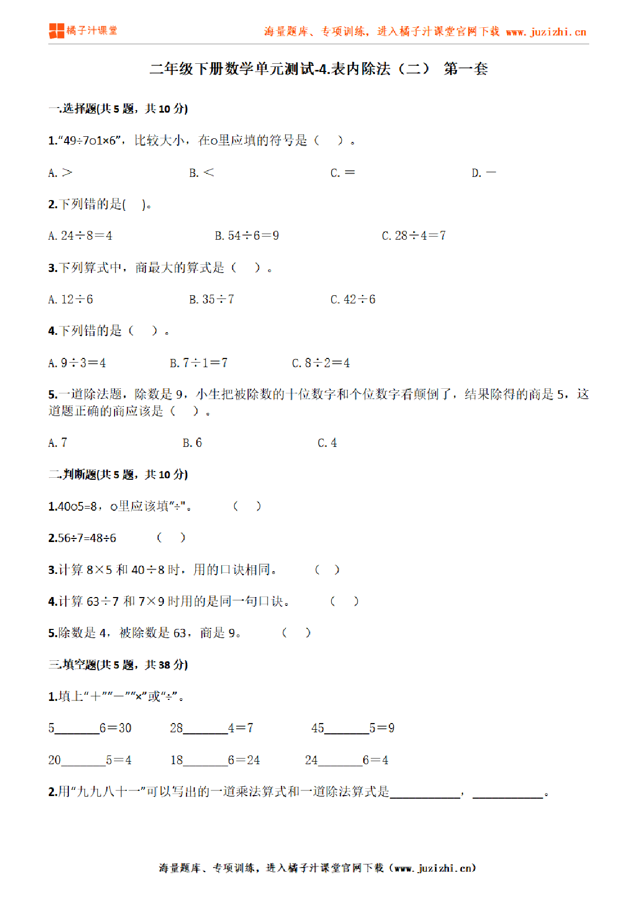 【人教版数学】二年级下册第四单元《表内除法(二)》检测卷1
