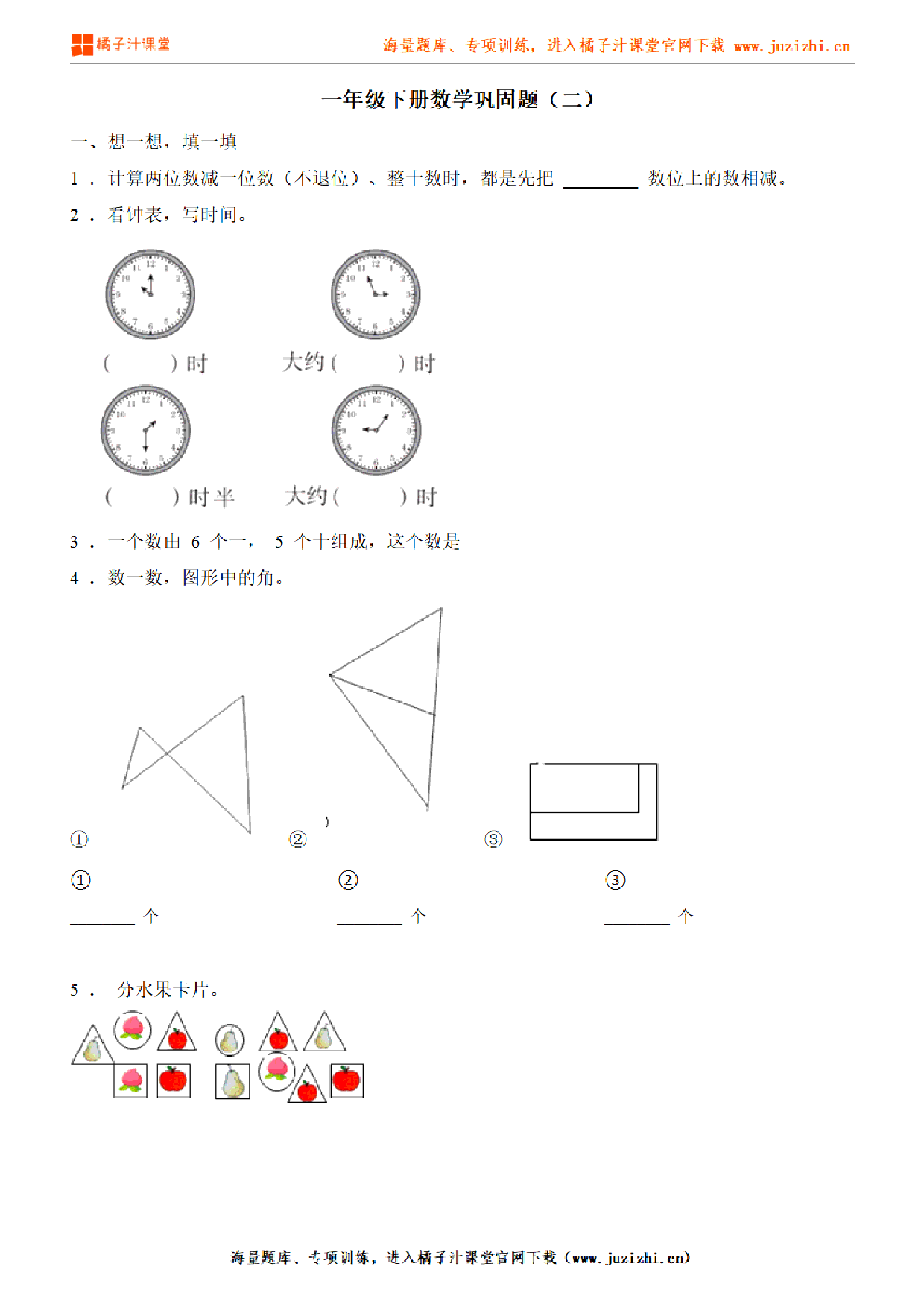 【人教版数学】一年级下册专项练习《巩固题(二)》测试卷