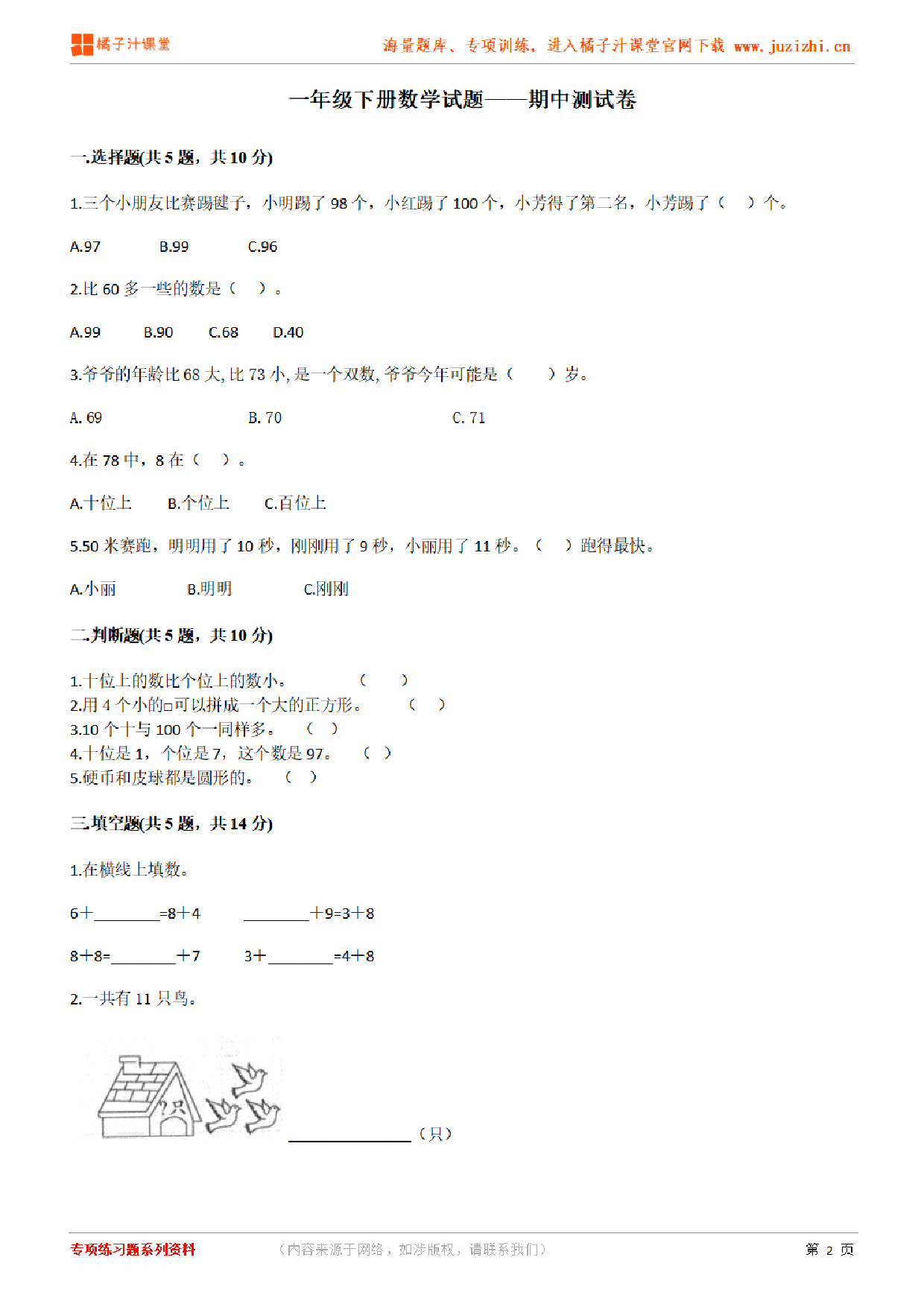 【人教版数学】一年级下册期中测试卷(含答案)