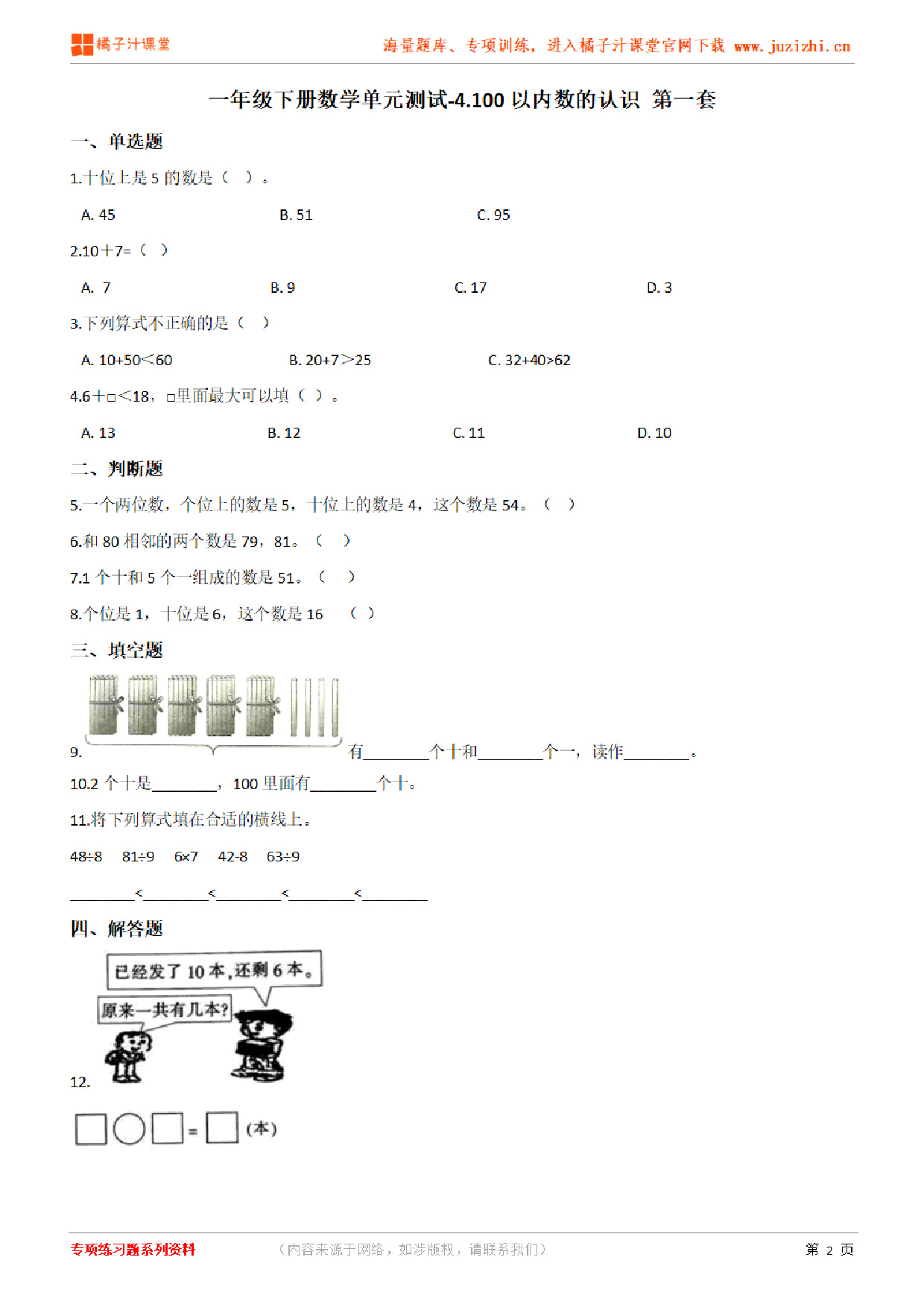 【人教版数学】一年级下册第四单元《100以内的数的认识》检测卷1(含答案)