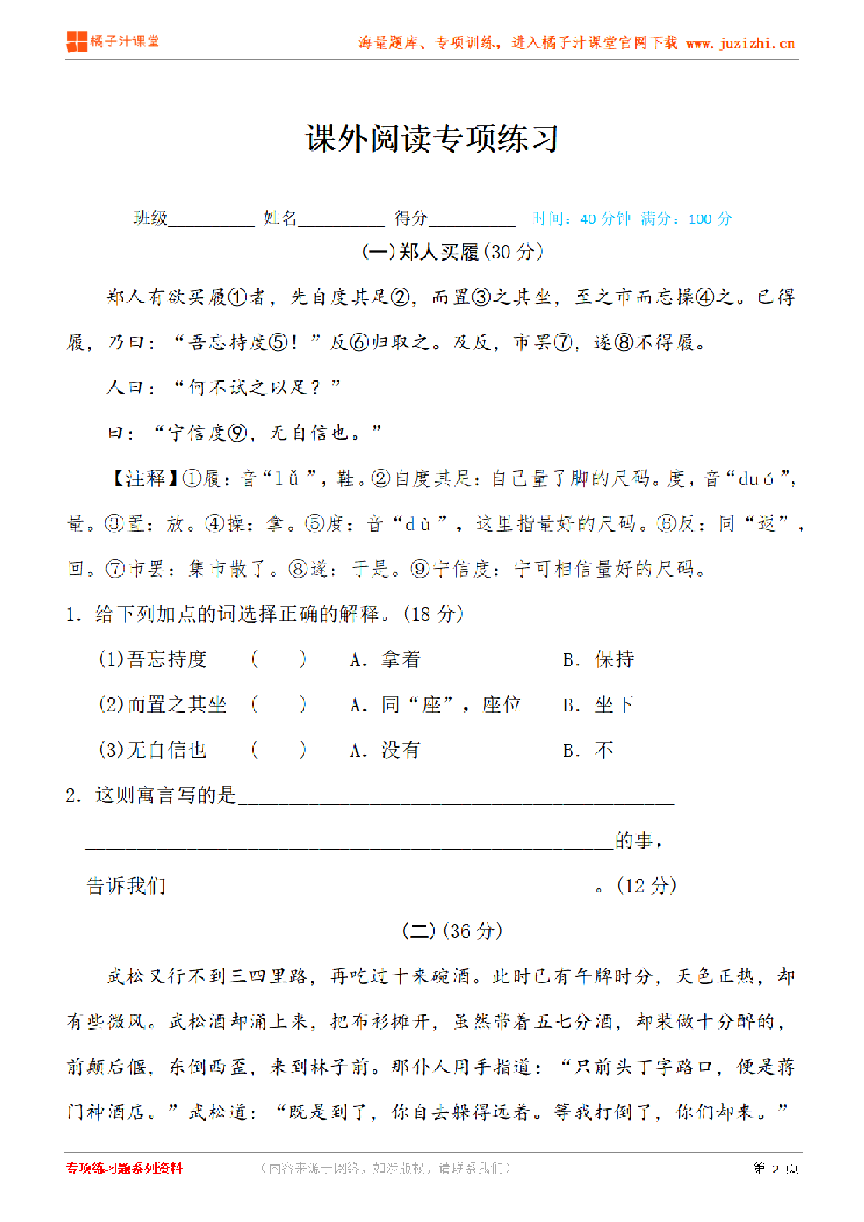 【部编版语文】五年级下册专项练习册《课外阅读》测试卷