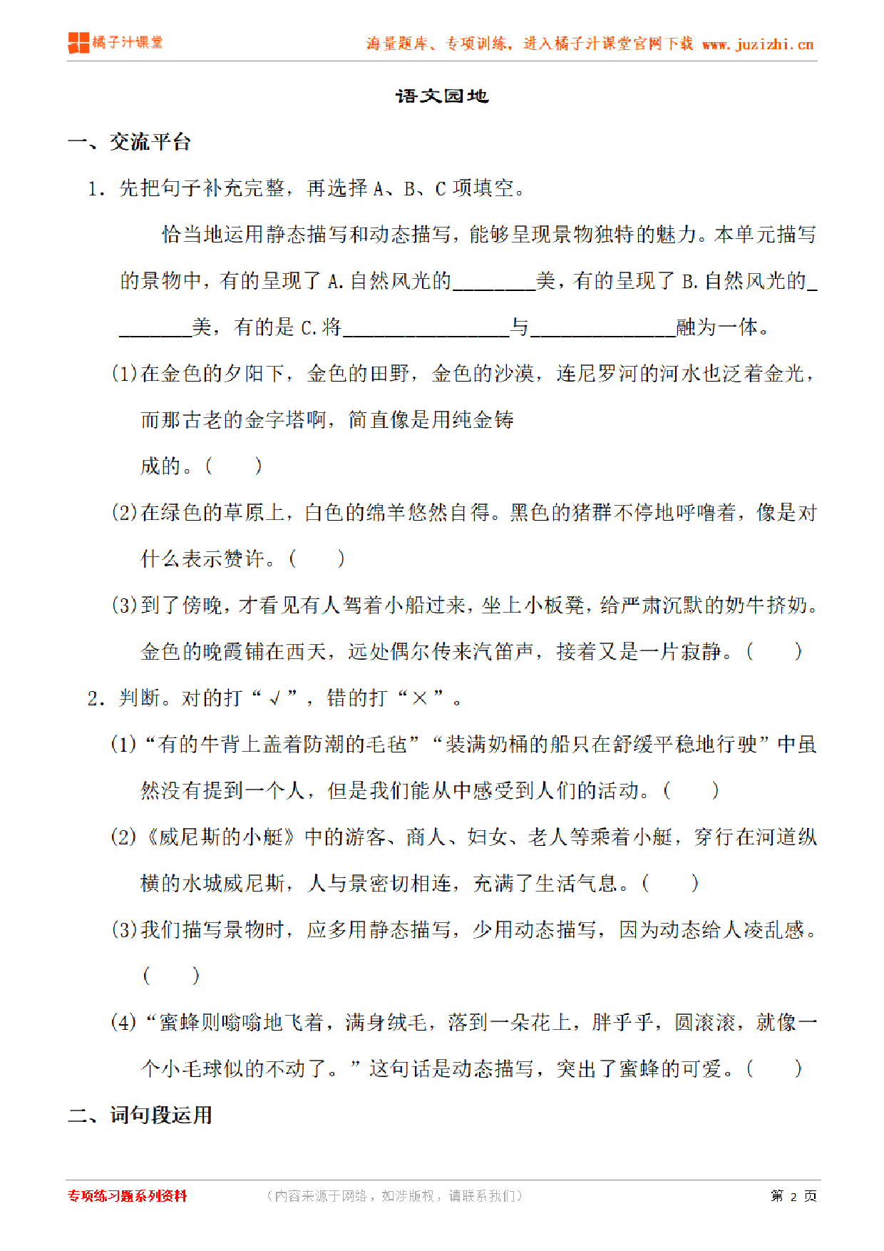 【部编版语文】五年级下册第七单元语文园地练习题(含答案)