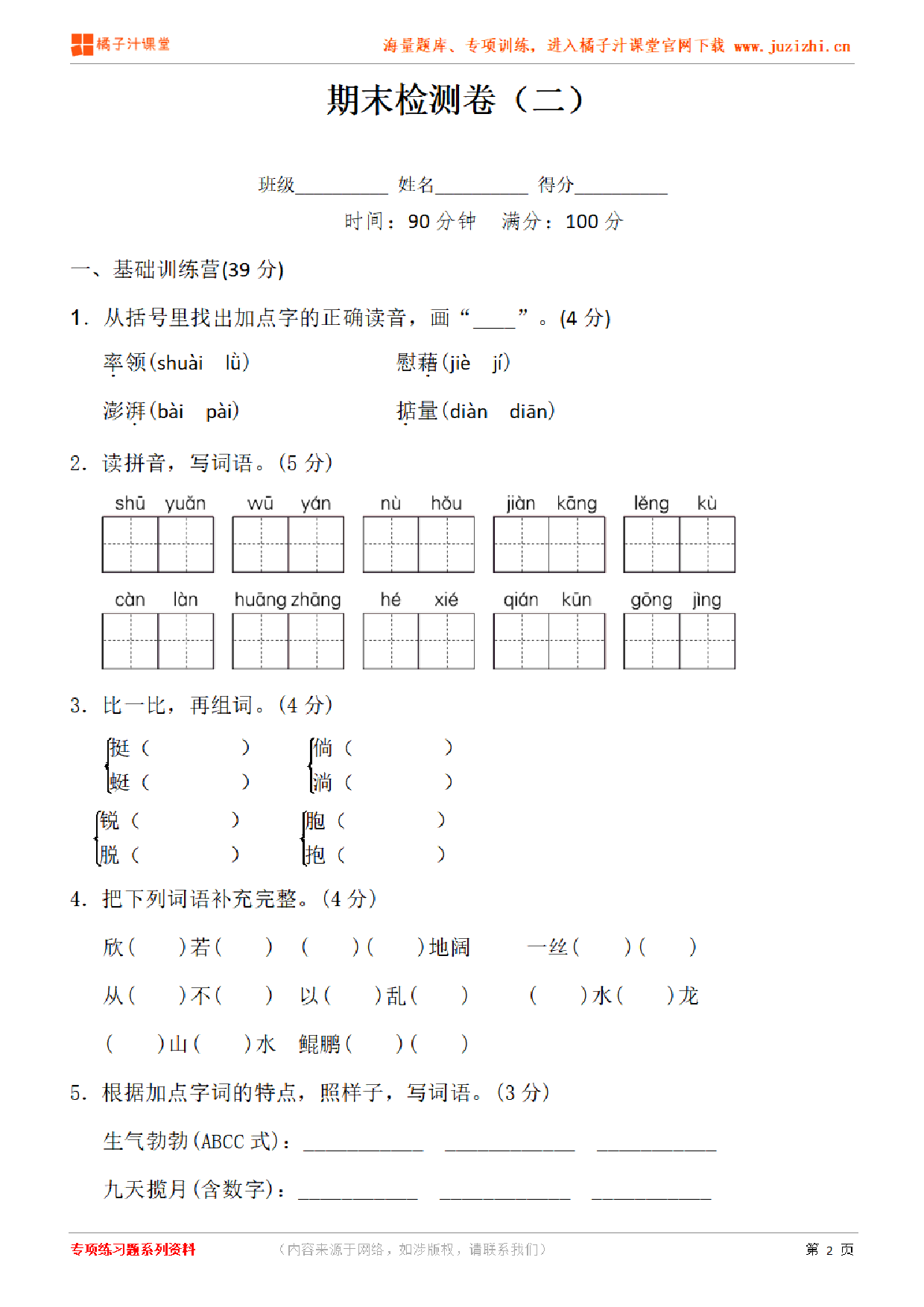 【部编版语文】四年级下册期末测试卷(二)