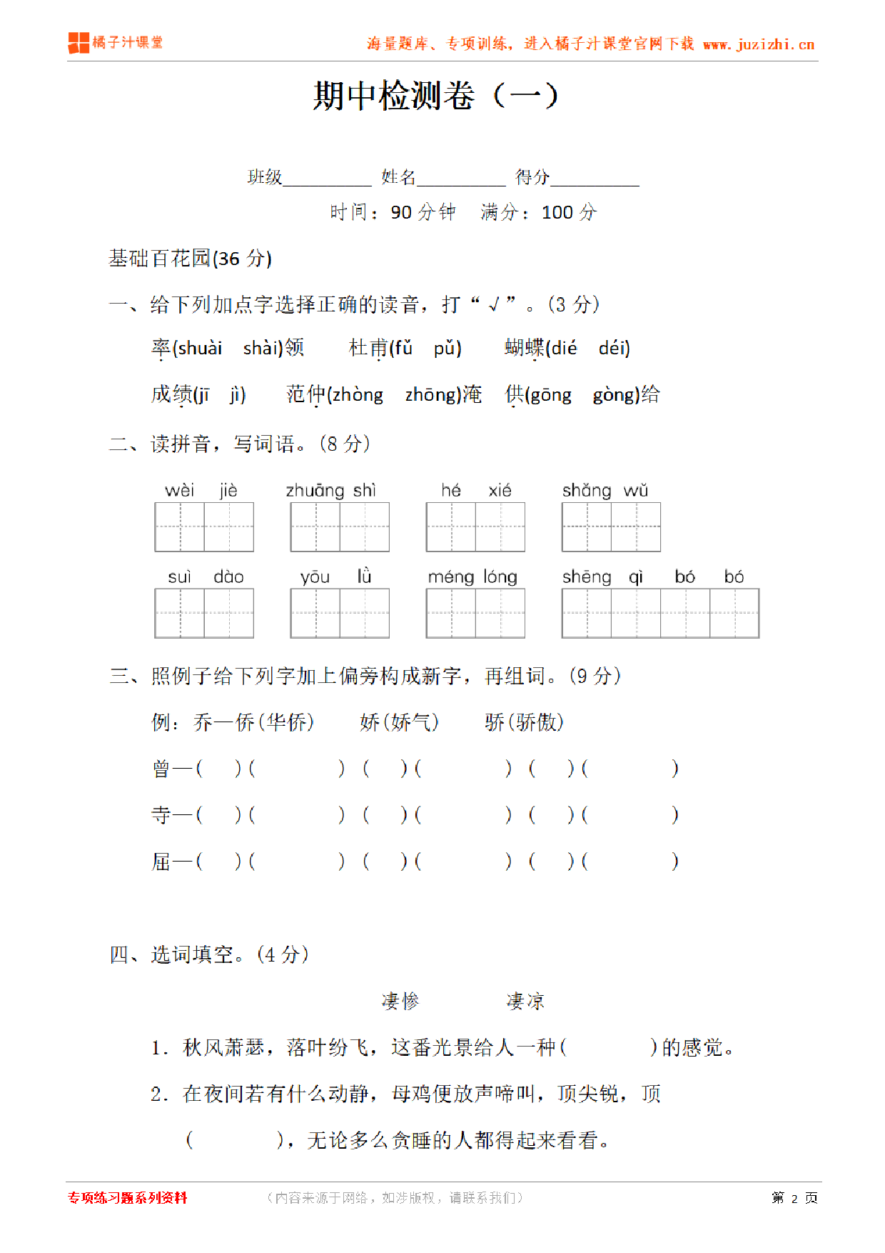 【部编版语文】四年级下册期中测试卷(一)
