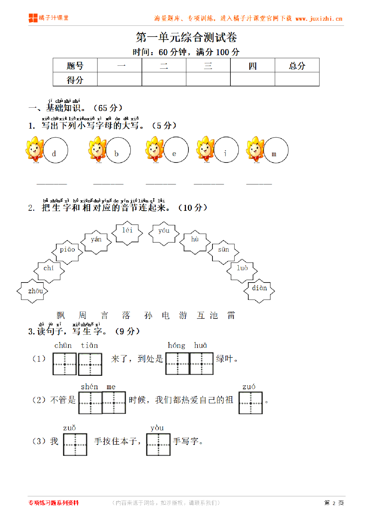【部编版语文】一年级下册第一单元检测卷(含答案)