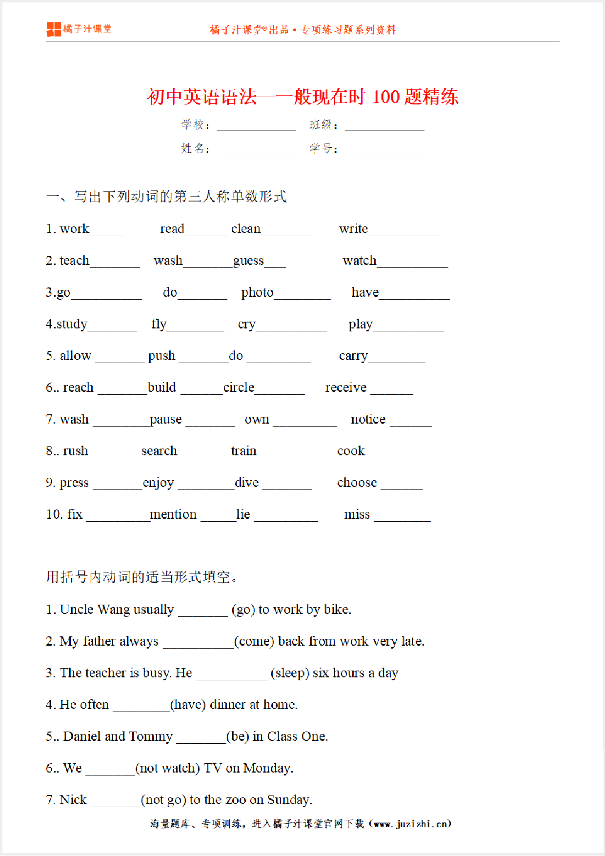 【中考英语】英语语法—一般现在时100题精练