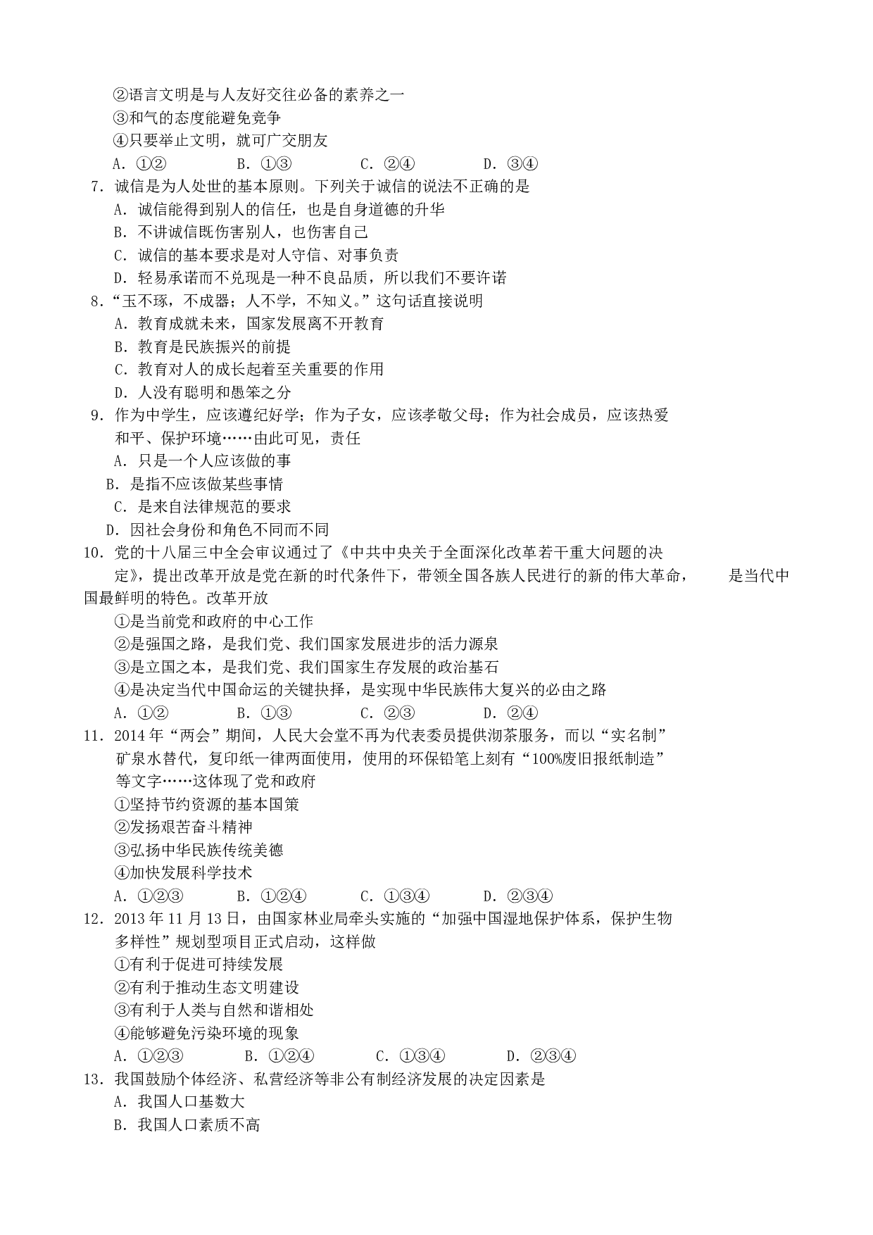 2014年内蒙古鄂尔多斯市中考道德与法治历年真题