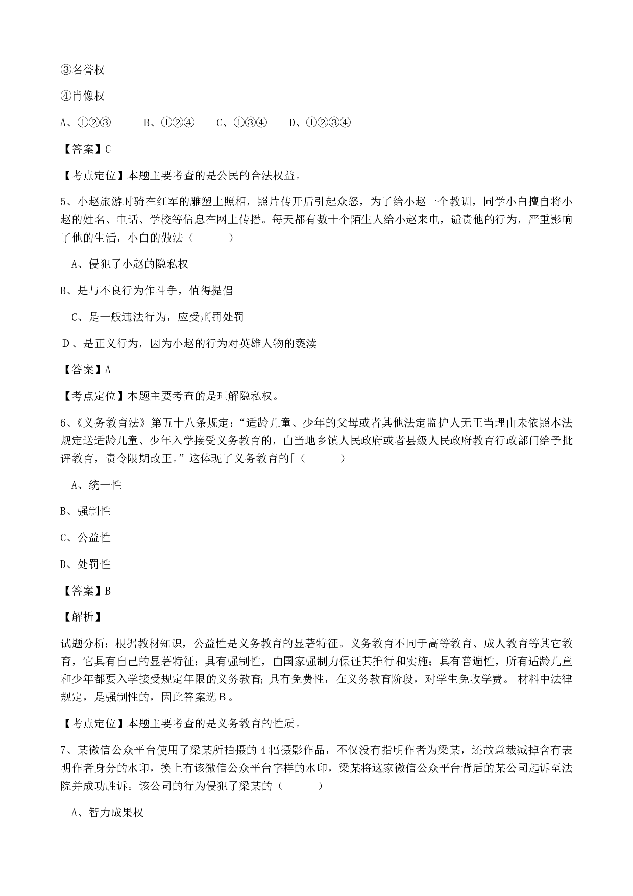 2015年广西南宁中考道德与法治历年真题