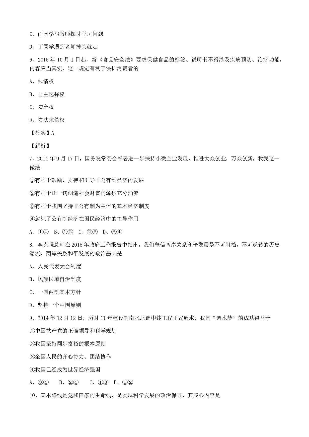 2015年广西玉林、防城港中考道德与法治历年真题