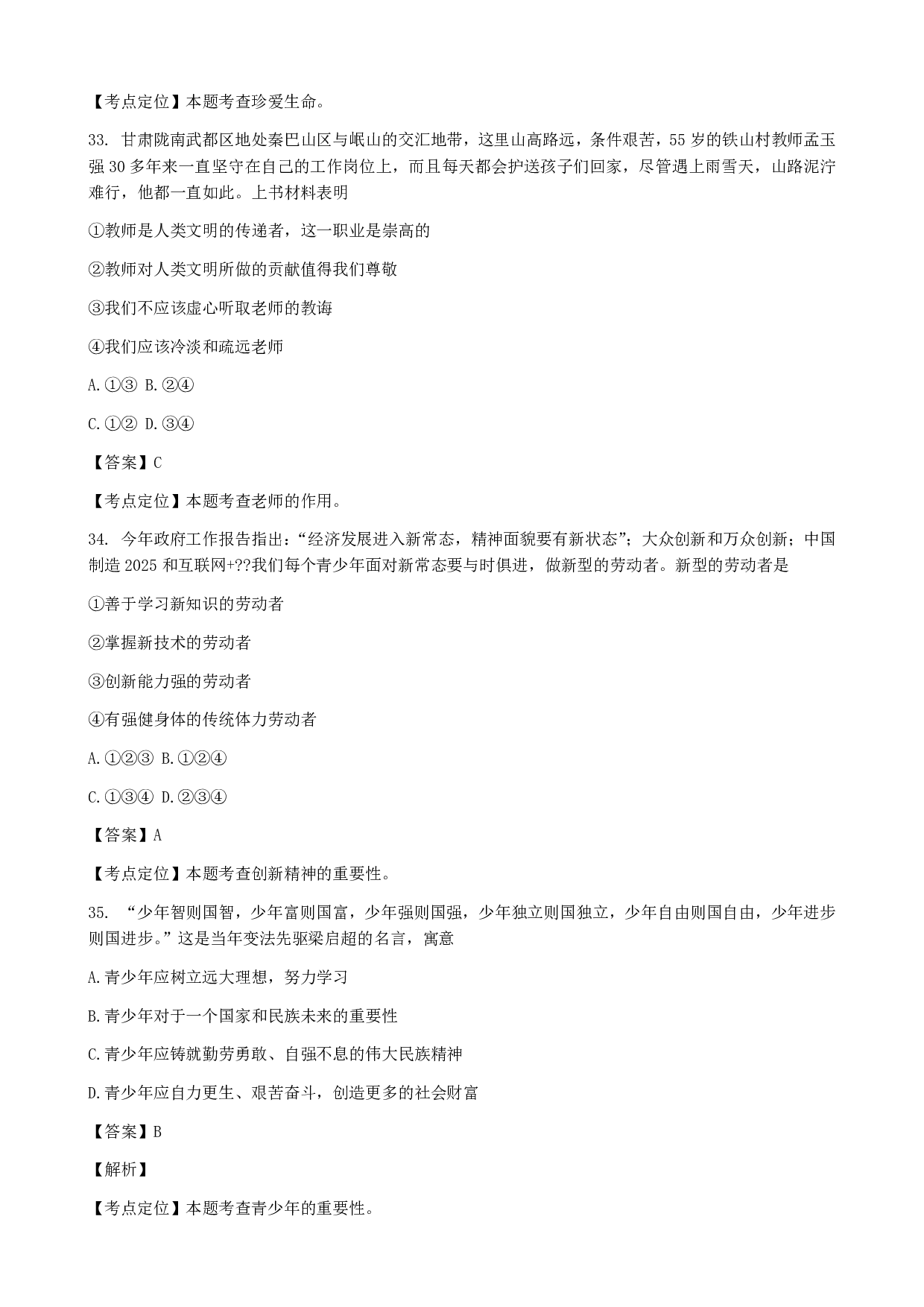 2015年四川眉山中考道德与法治历年真题