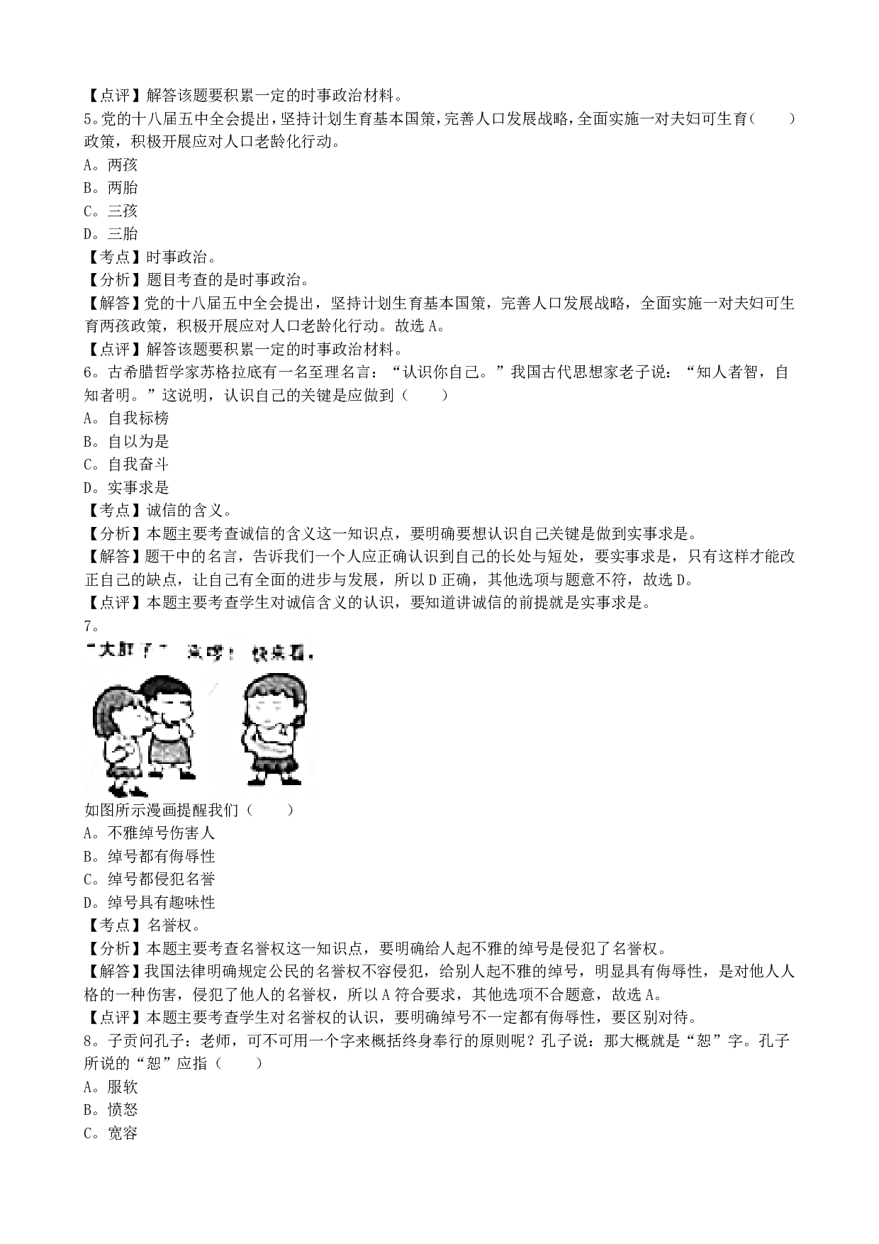 2016年江苏省扬州中考道德与法治历年真题