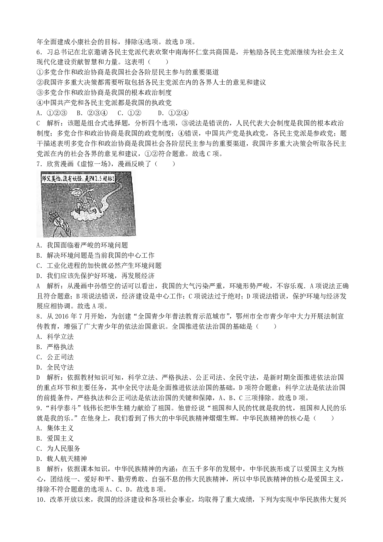 2017年湖北省鄂州市中考道德与法治历年真题