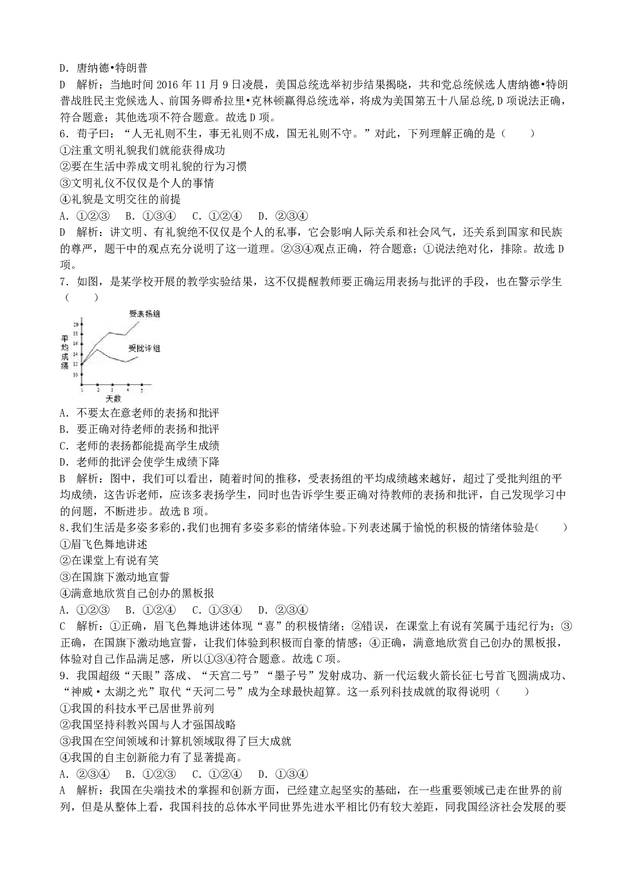 2017年湖南省衡阳市中考道德与法治历年真题