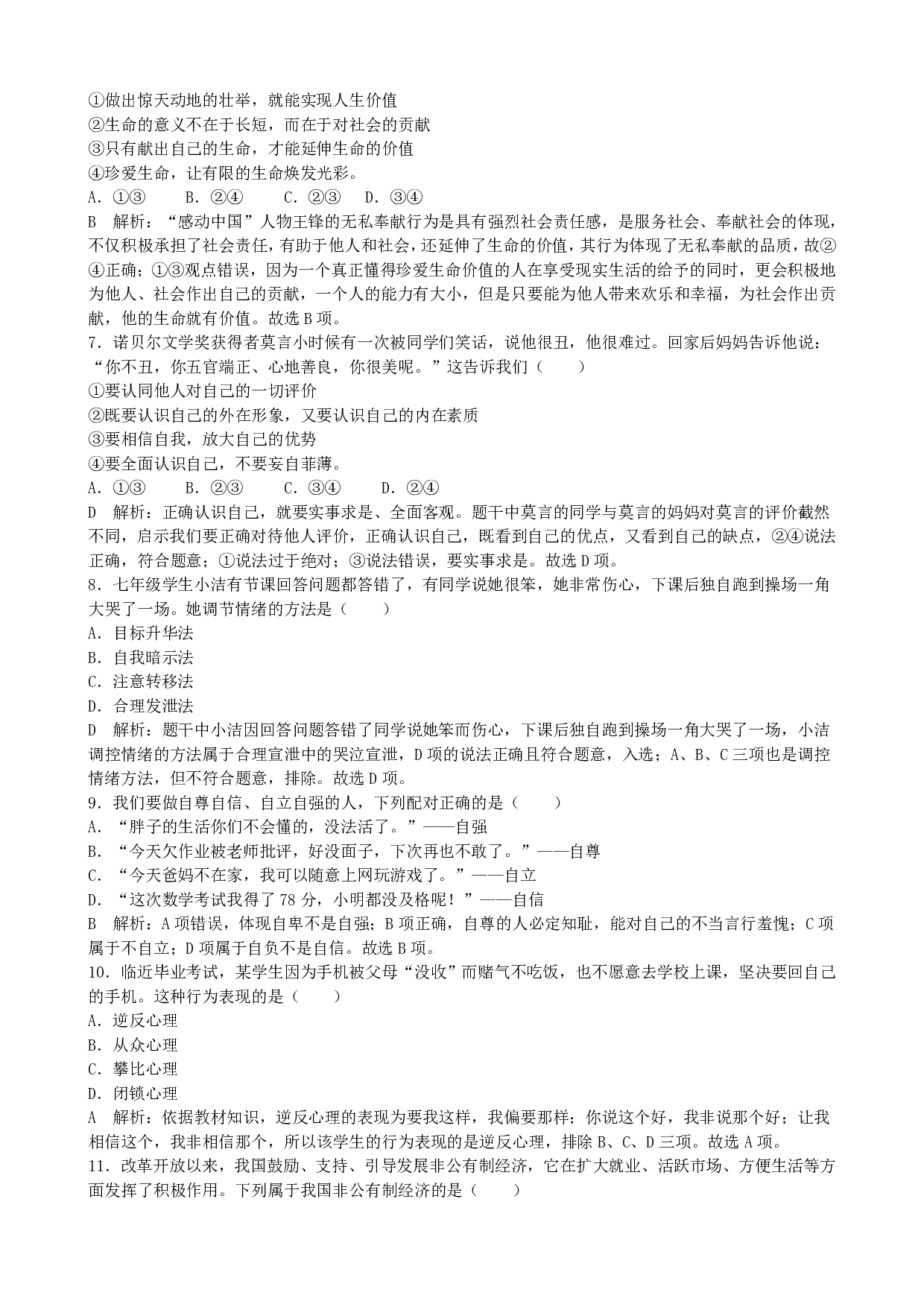 2017年湖南省邵阳市中考道德与法治历年真题