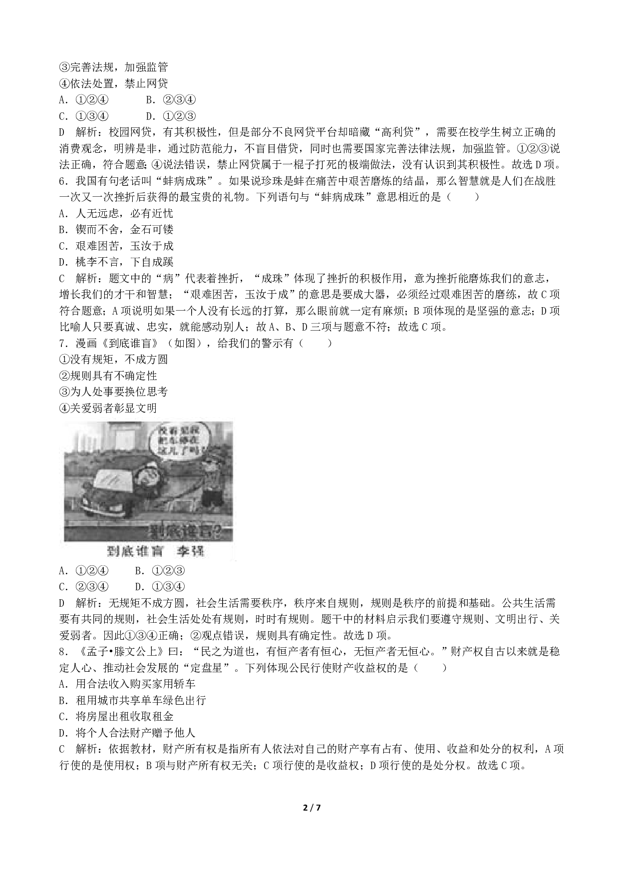 2017年湖南省长沙市中考道德与法治历年真题