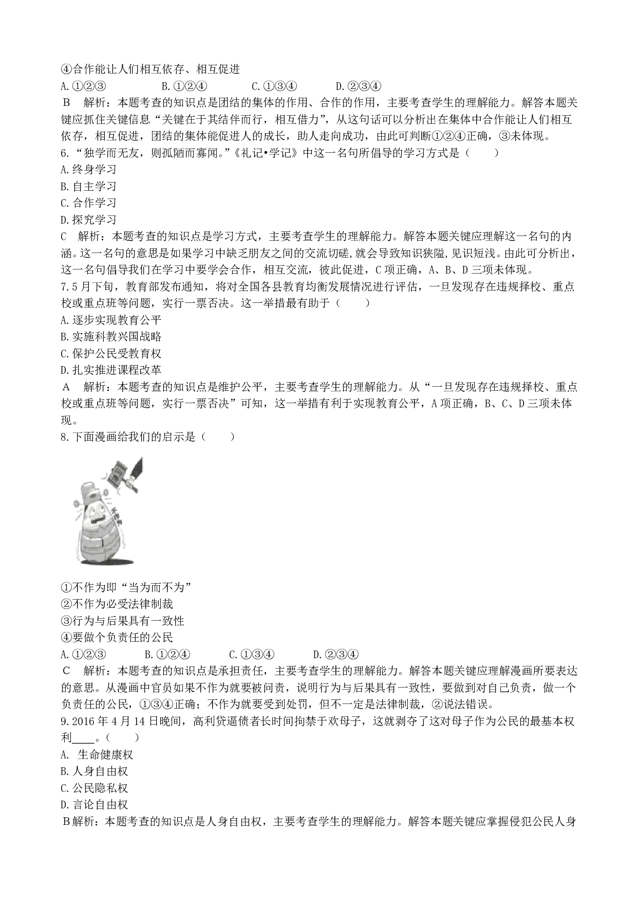 2017年江苏省连云港市中考道德与法治历年真题