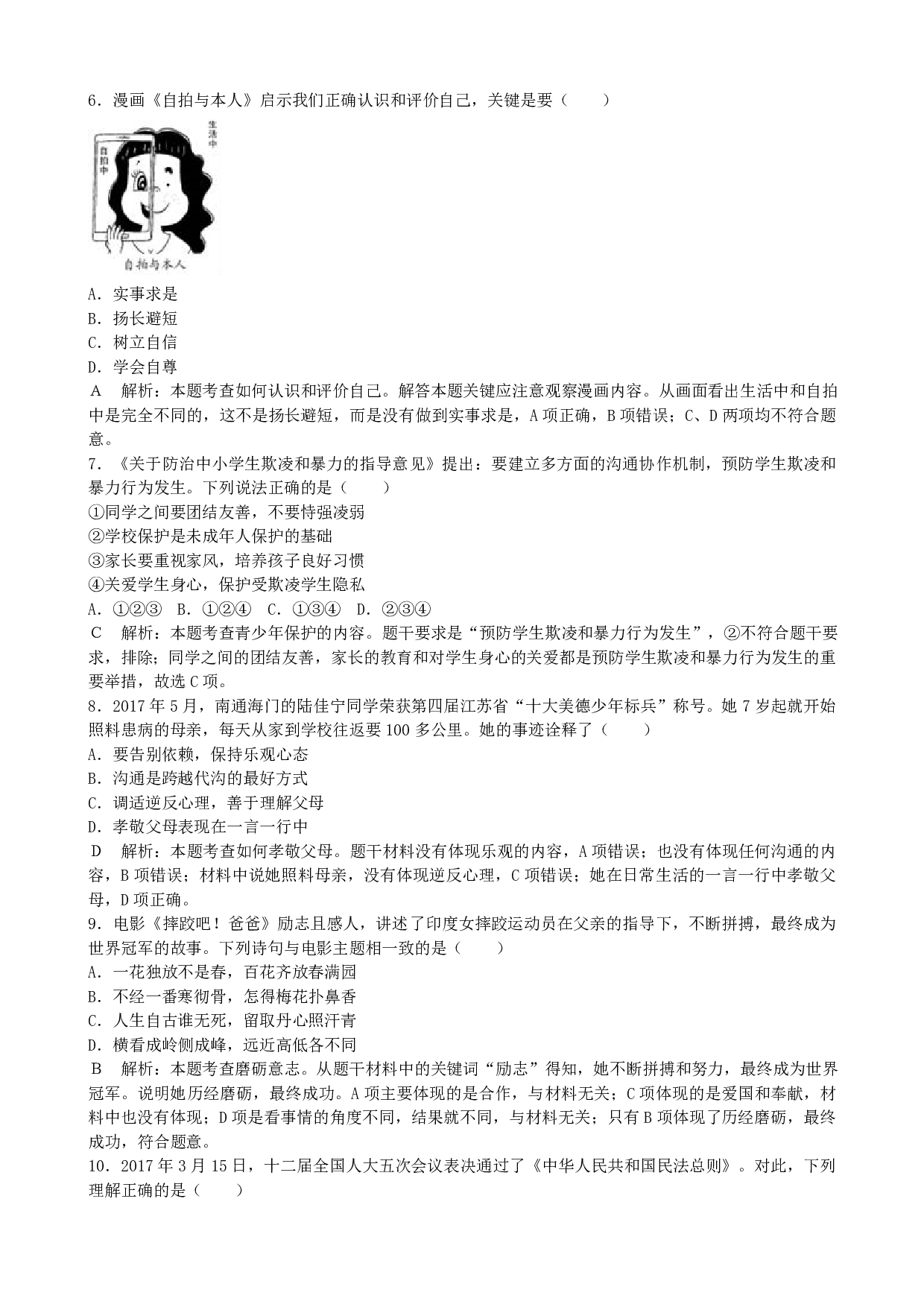 2017年江苏省苏州市中考道德与法治历年真题