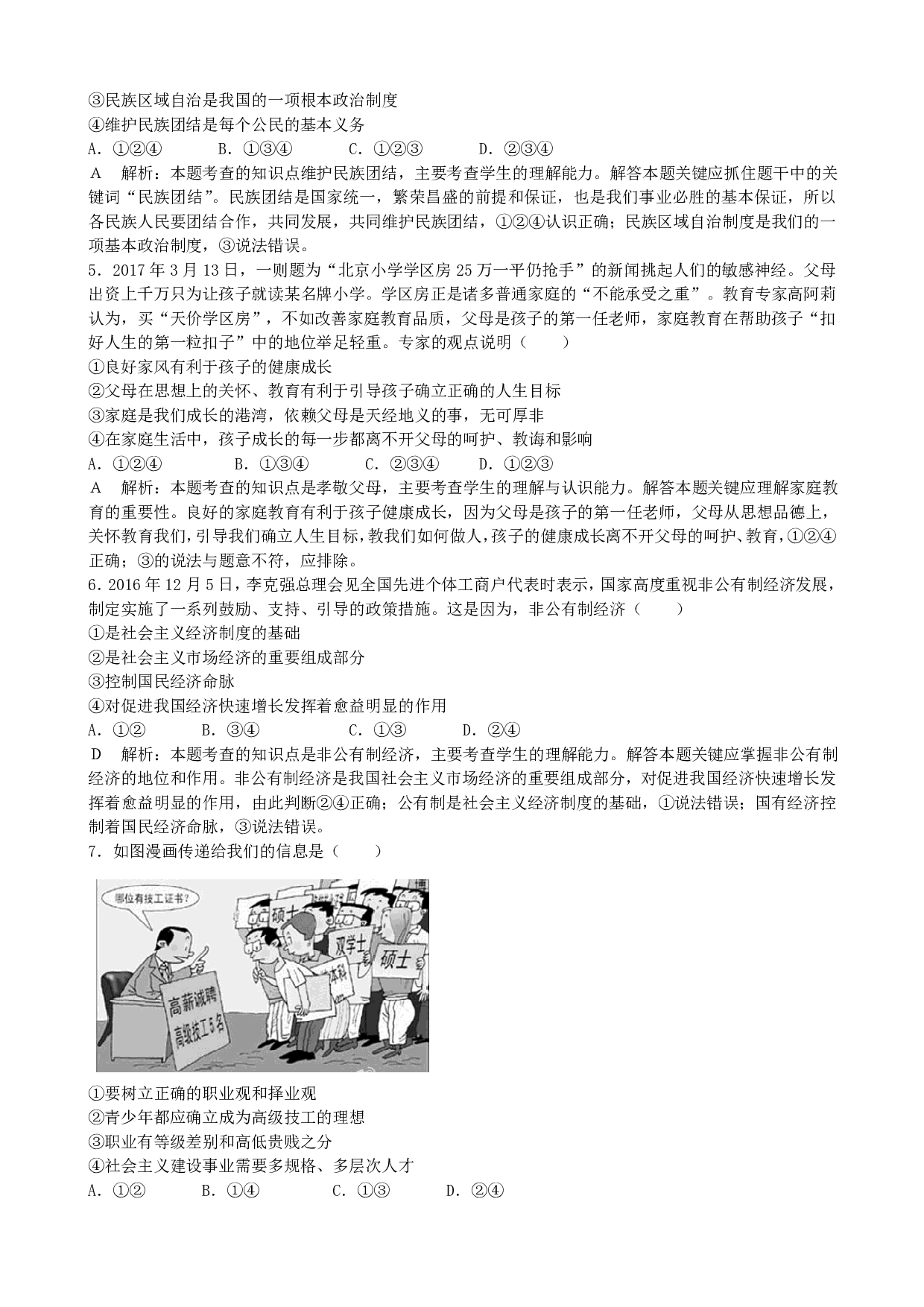 2017年山东东营中考道德与法治历年真题