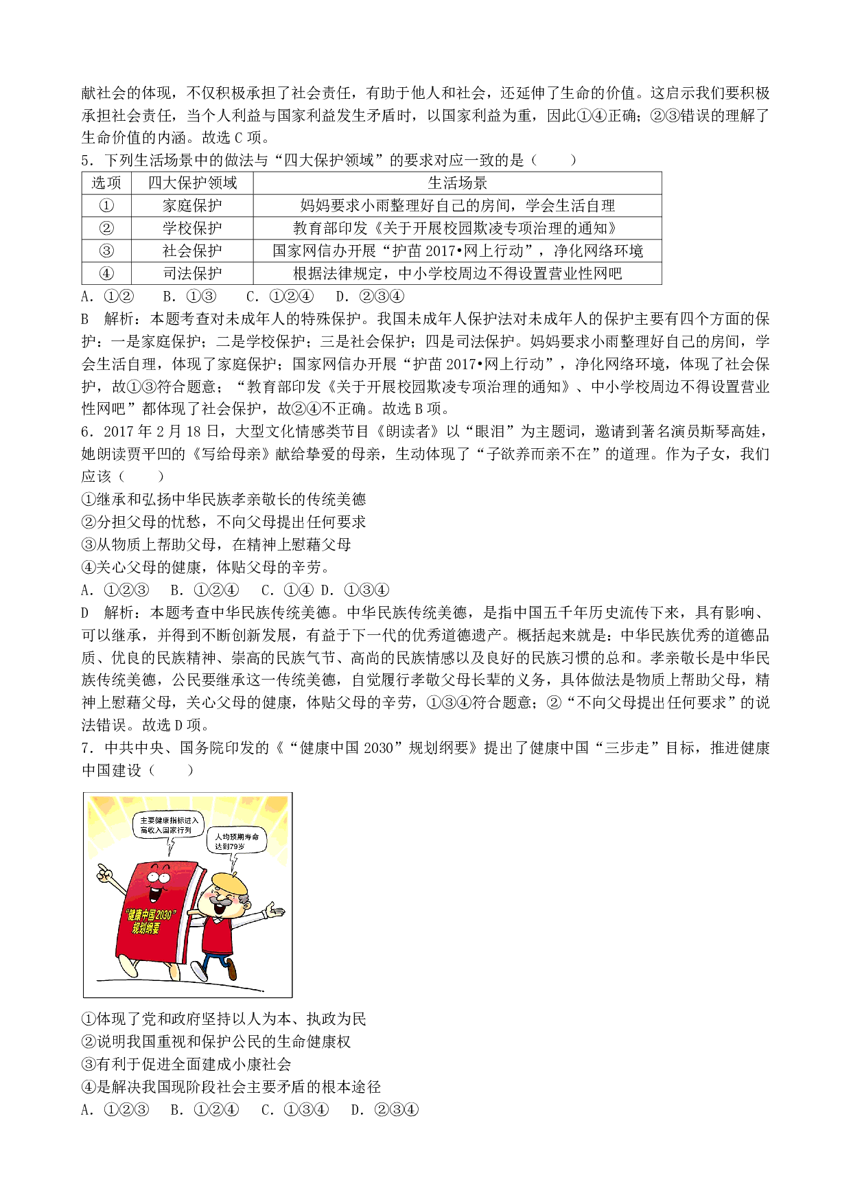 2017年山东省济宁市中考道德与法治历年真题