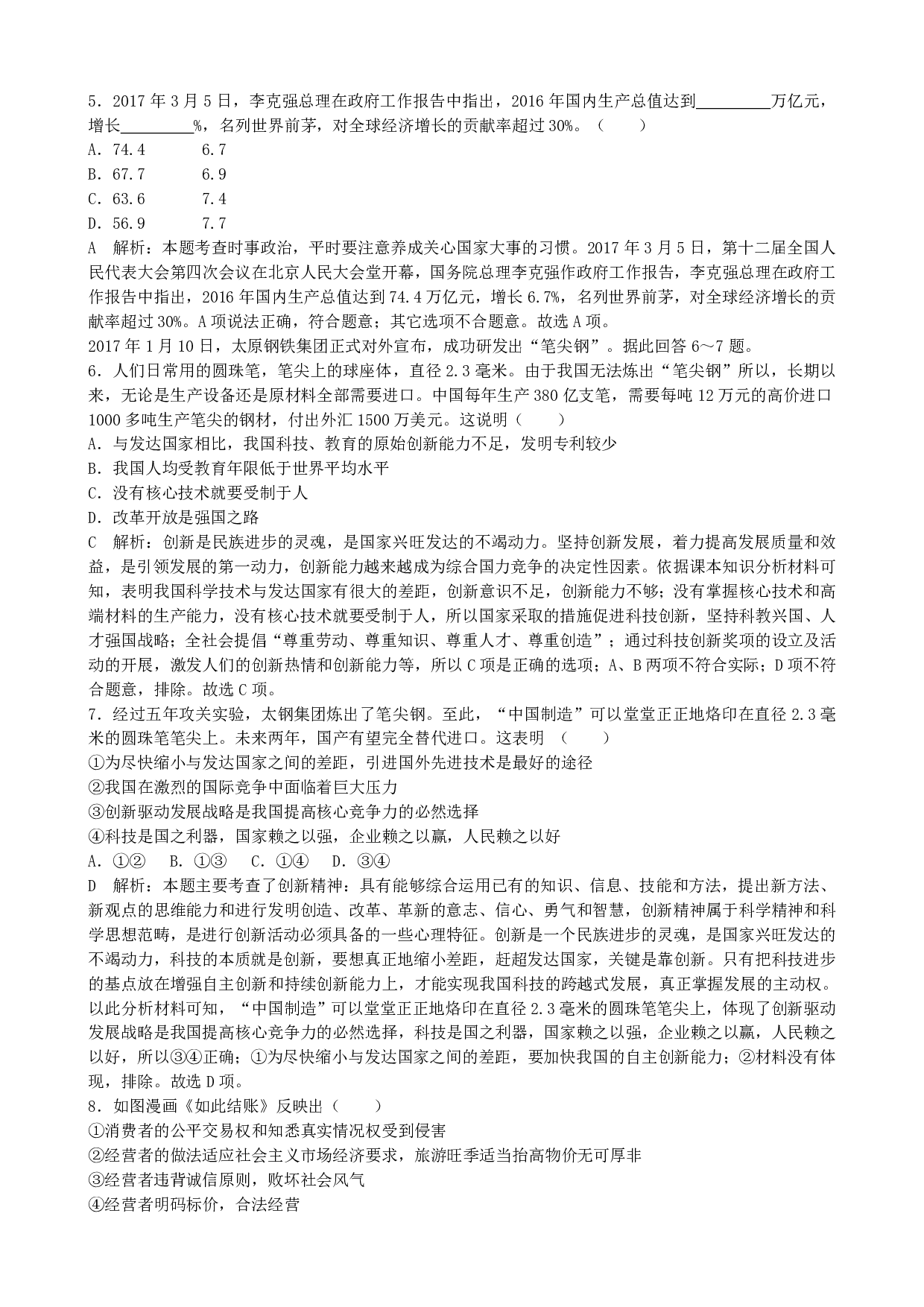 2017年山东省聊城市中考道德与法治历年真题