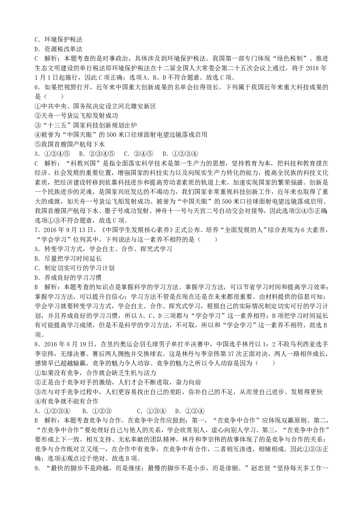 2017年山东省临沂市中考道德与法治历年真题