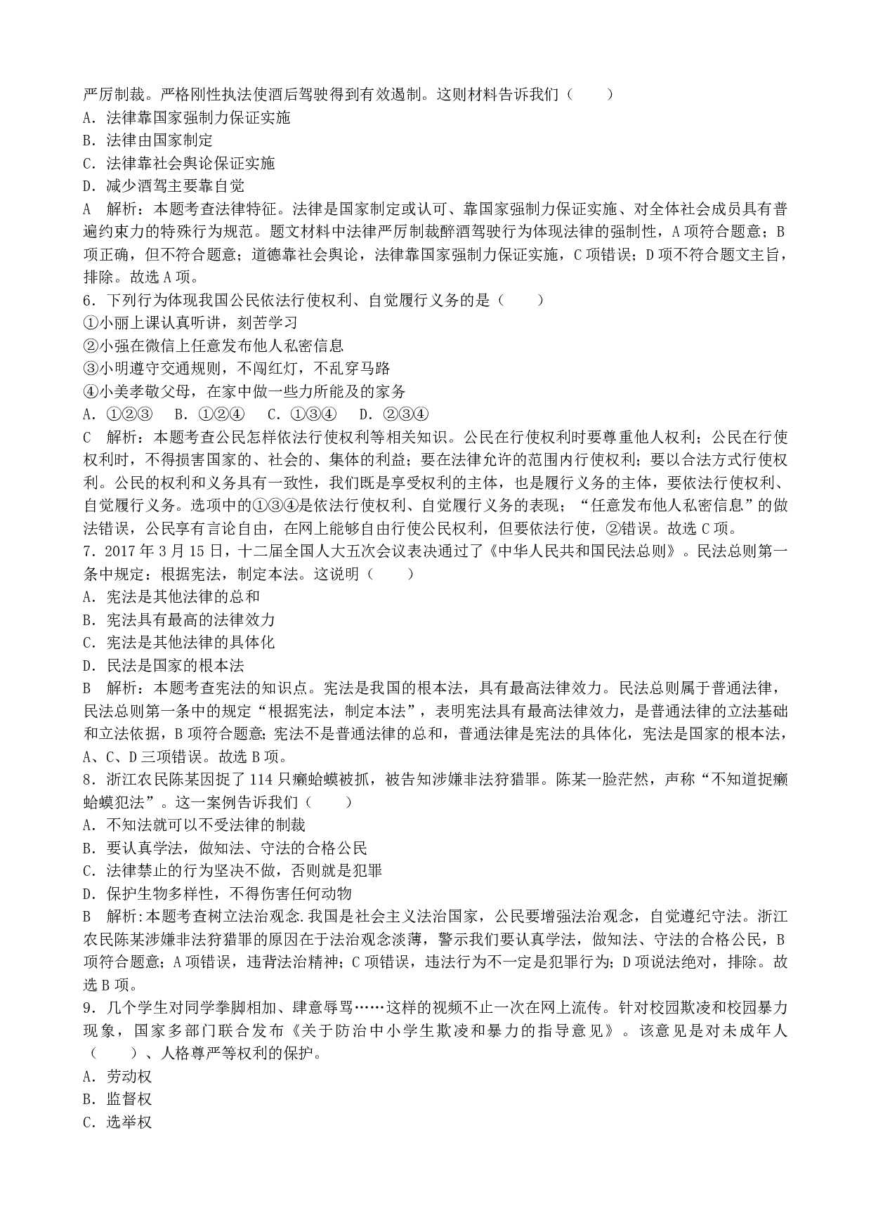 2017年山东省青岛市中考道德与法治历年真题