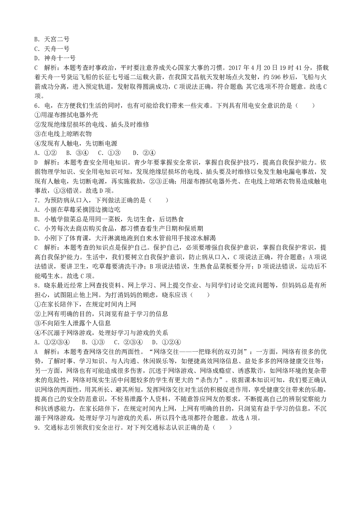2017年山东省泰安市中考道德与法治历年真题