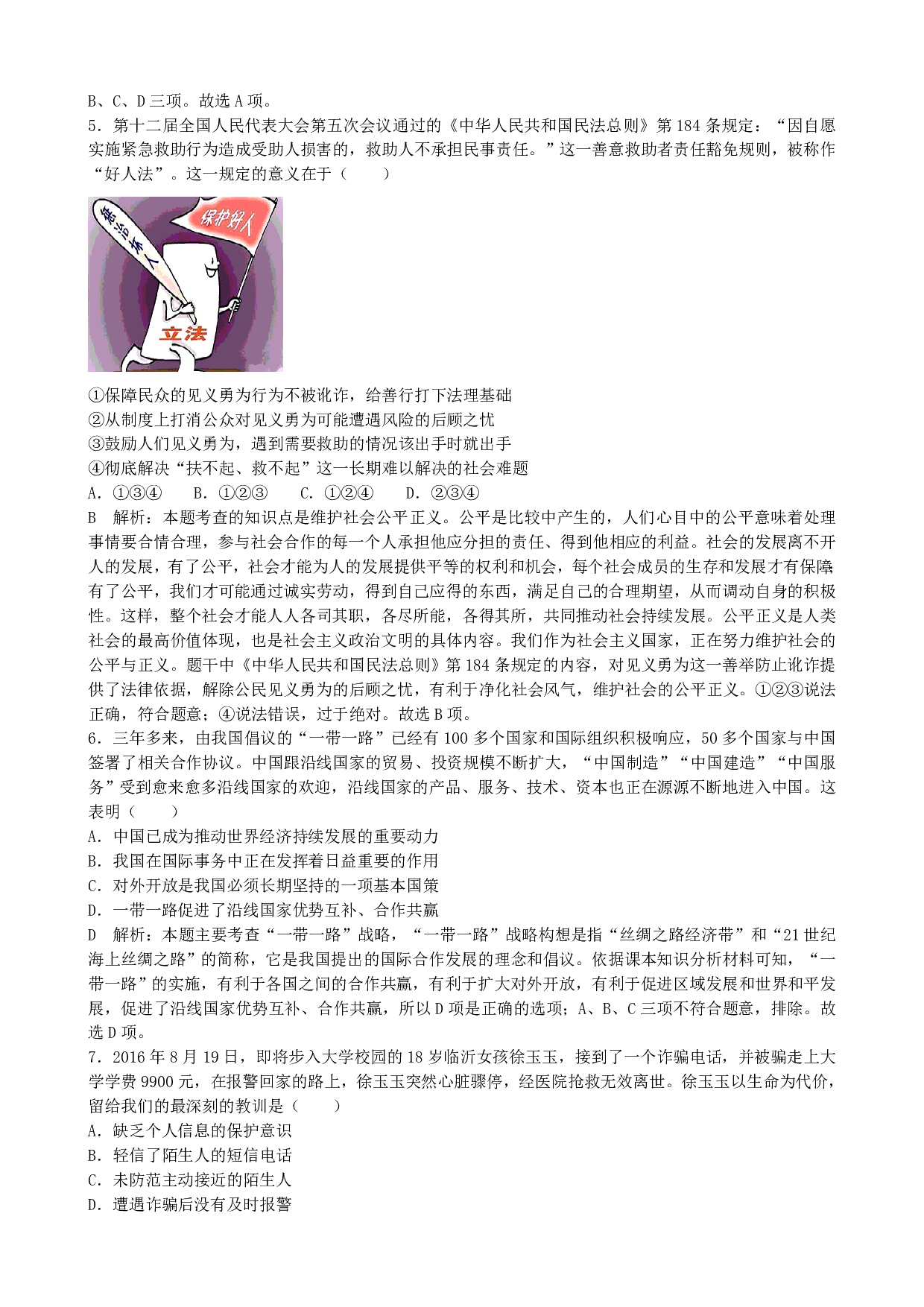 2017年山东省德州市中考道德与法治历年真题