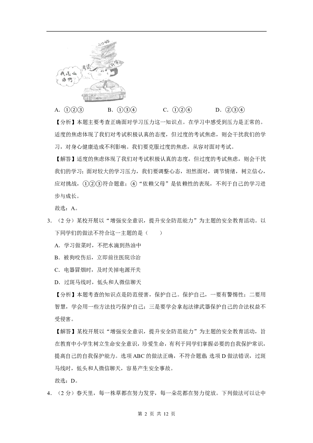 2019年安徽省初中学业水平考试道德与法治试卷(解析卷)历年真题