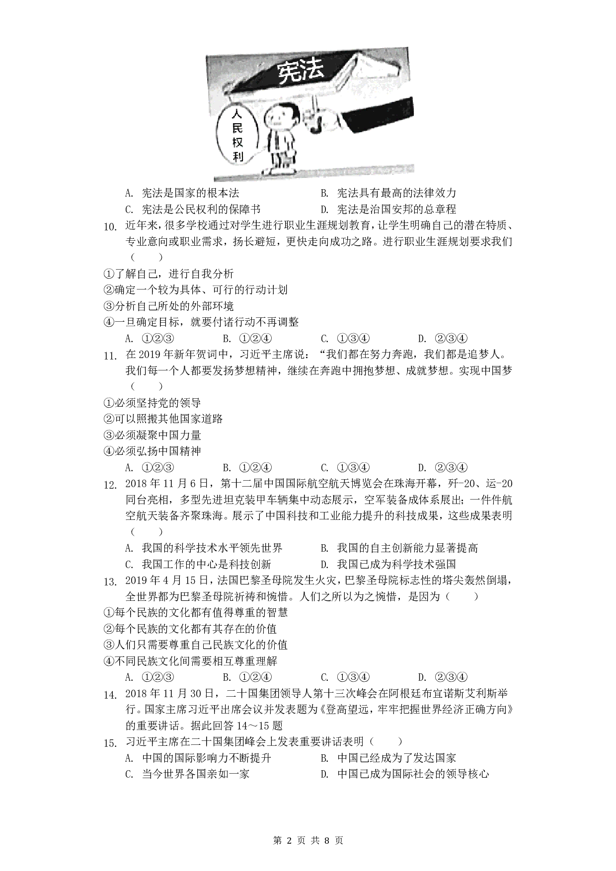 2019年甘肃省庆阳市中考道德与法治真题试题(解析版)历年真题