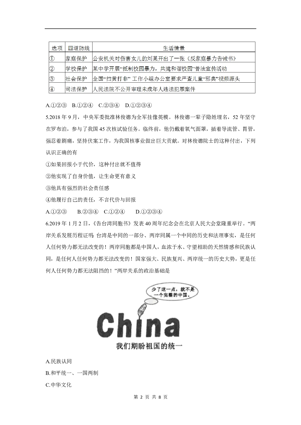 2019年湖北省黄冈市中考道德与法治真题(word版,含答案)历年真题
