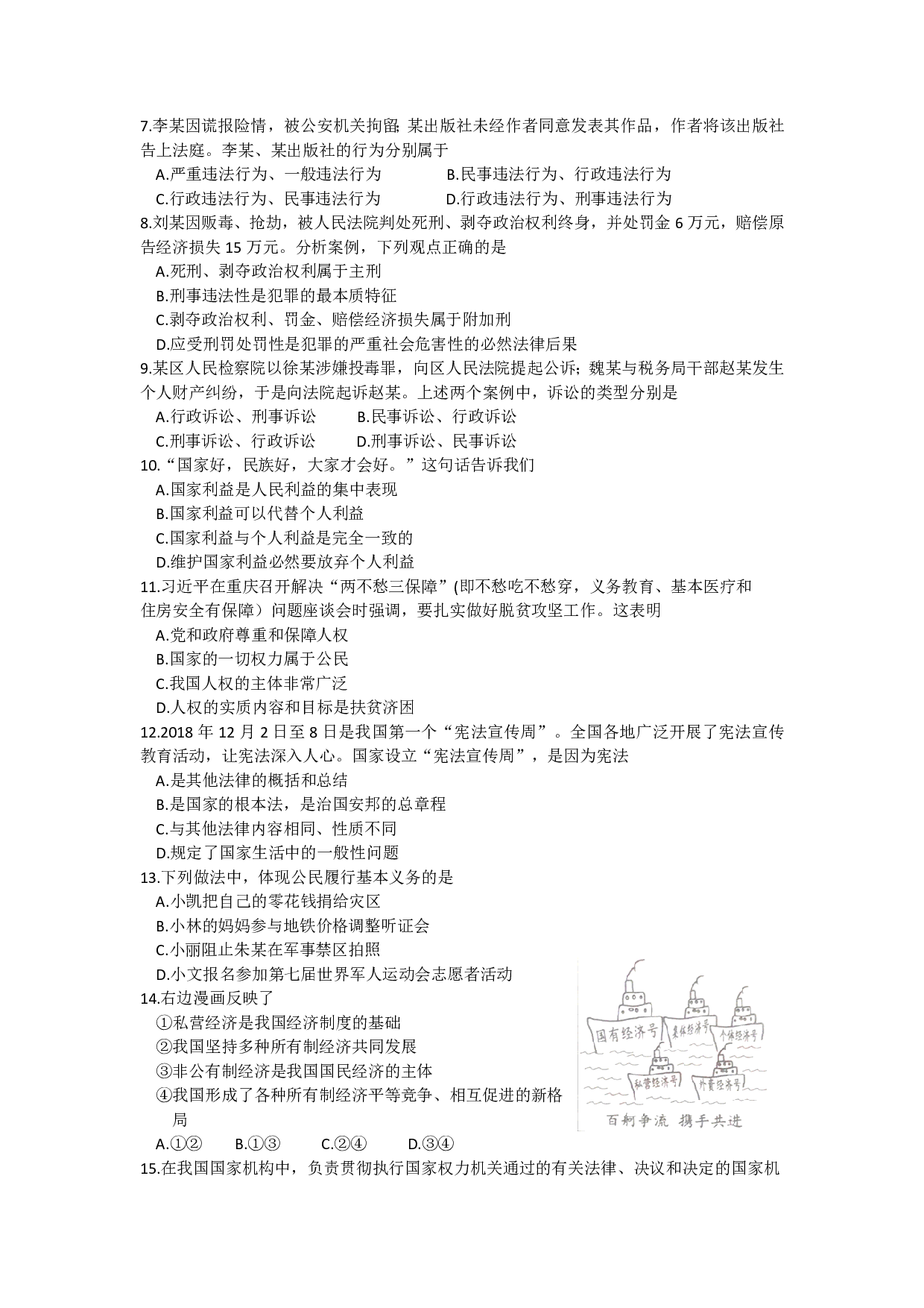 2019年湖北省武汉市中考道德与法治试卷(word版)历年真题