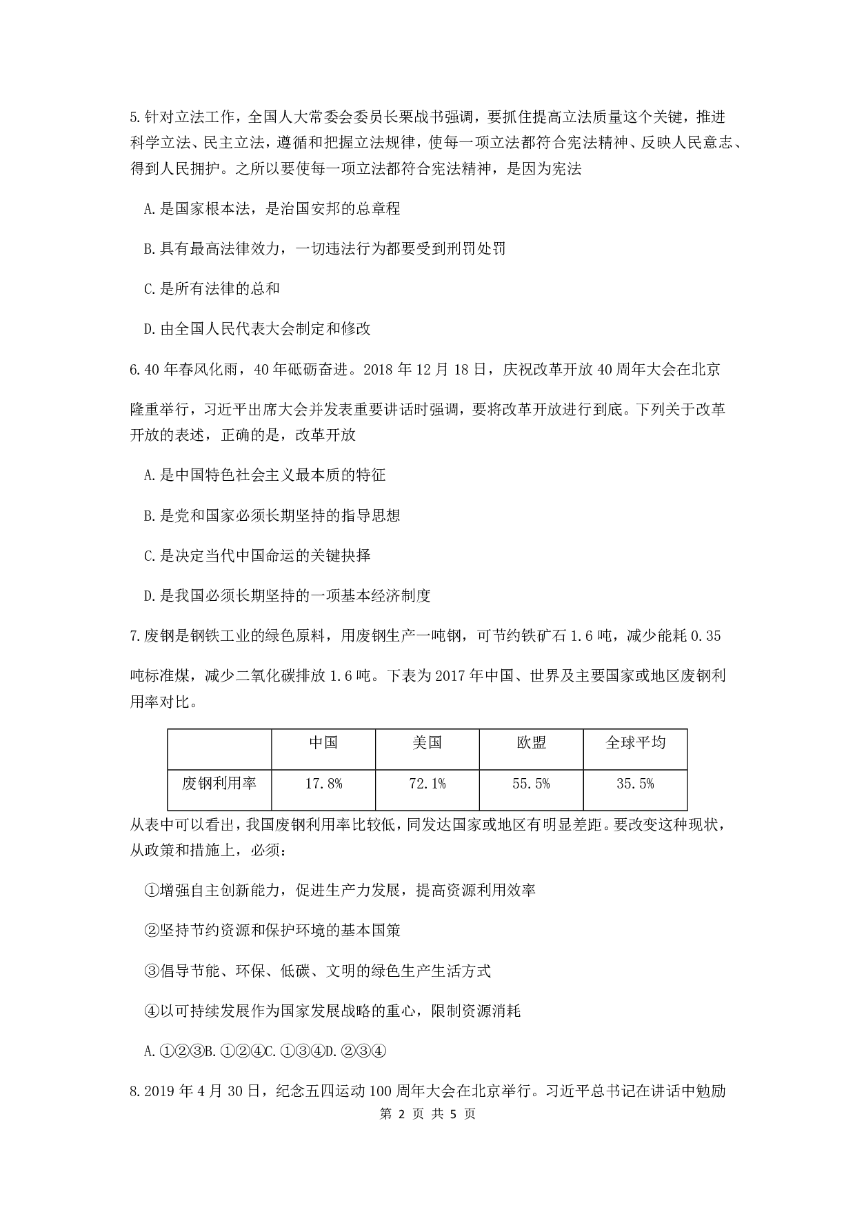 2019年湖北省孝感市中考道德与法治真题试题(Word版,含答案)历年真题