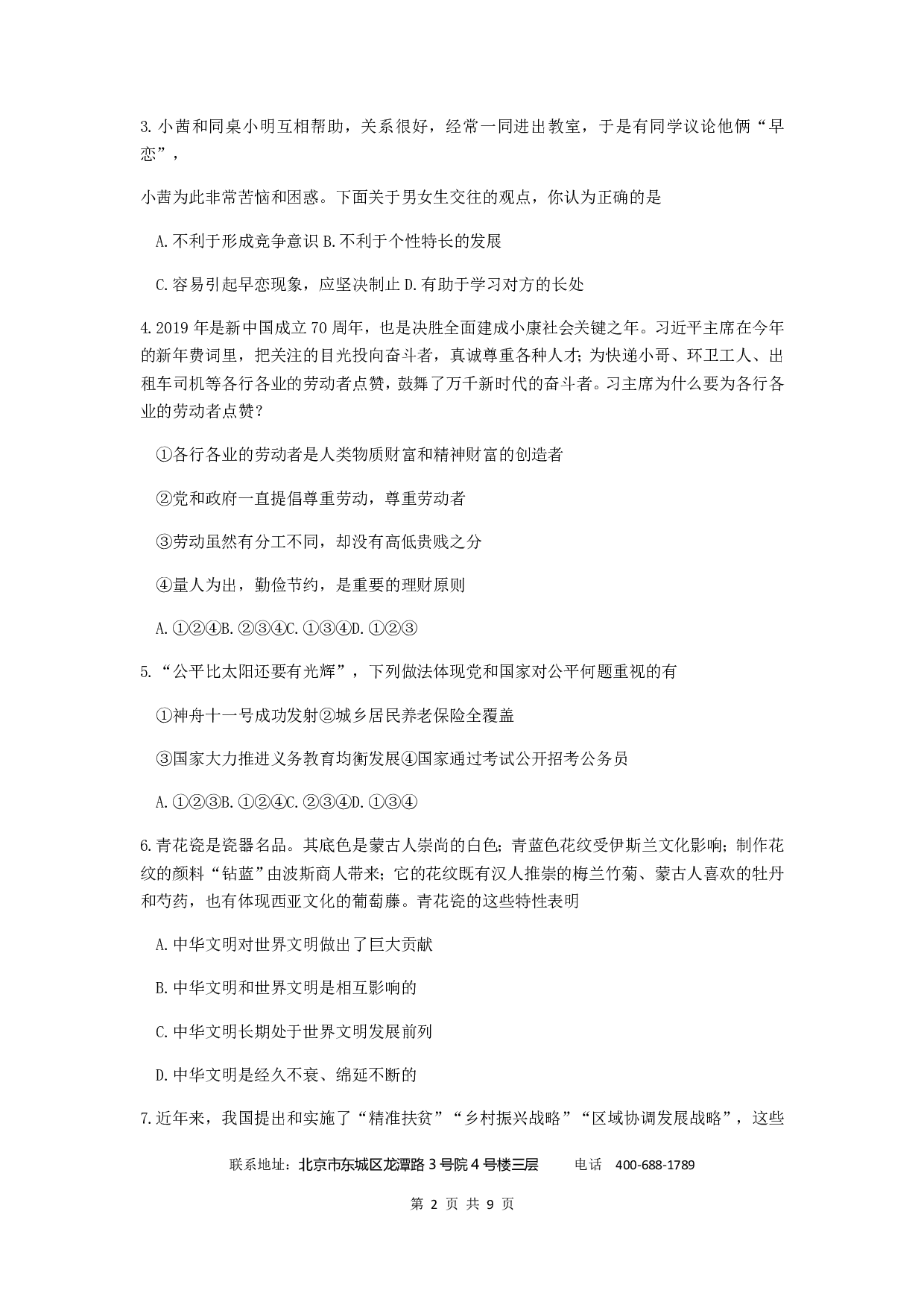 2019年四川省广元市中考道德与法治真题试题(word版,含答案)历年真题