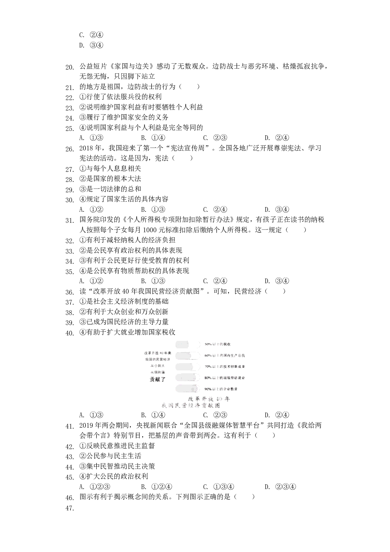 2019年浙江省杭州市中考道德与法治真题试题(解析版)历年真题