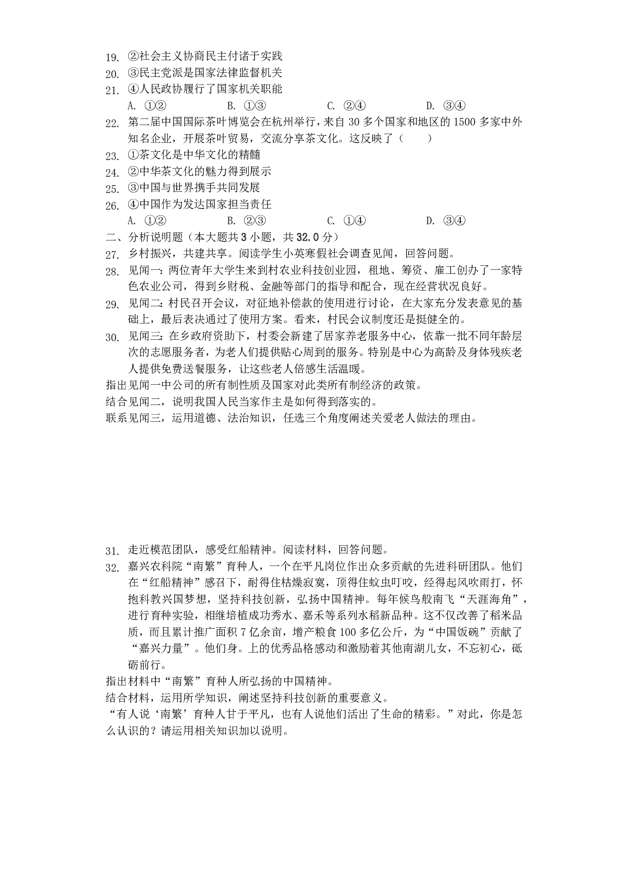 2019年浙江省嘉兴市中考道德与法治真题试题(解析版)历年真题