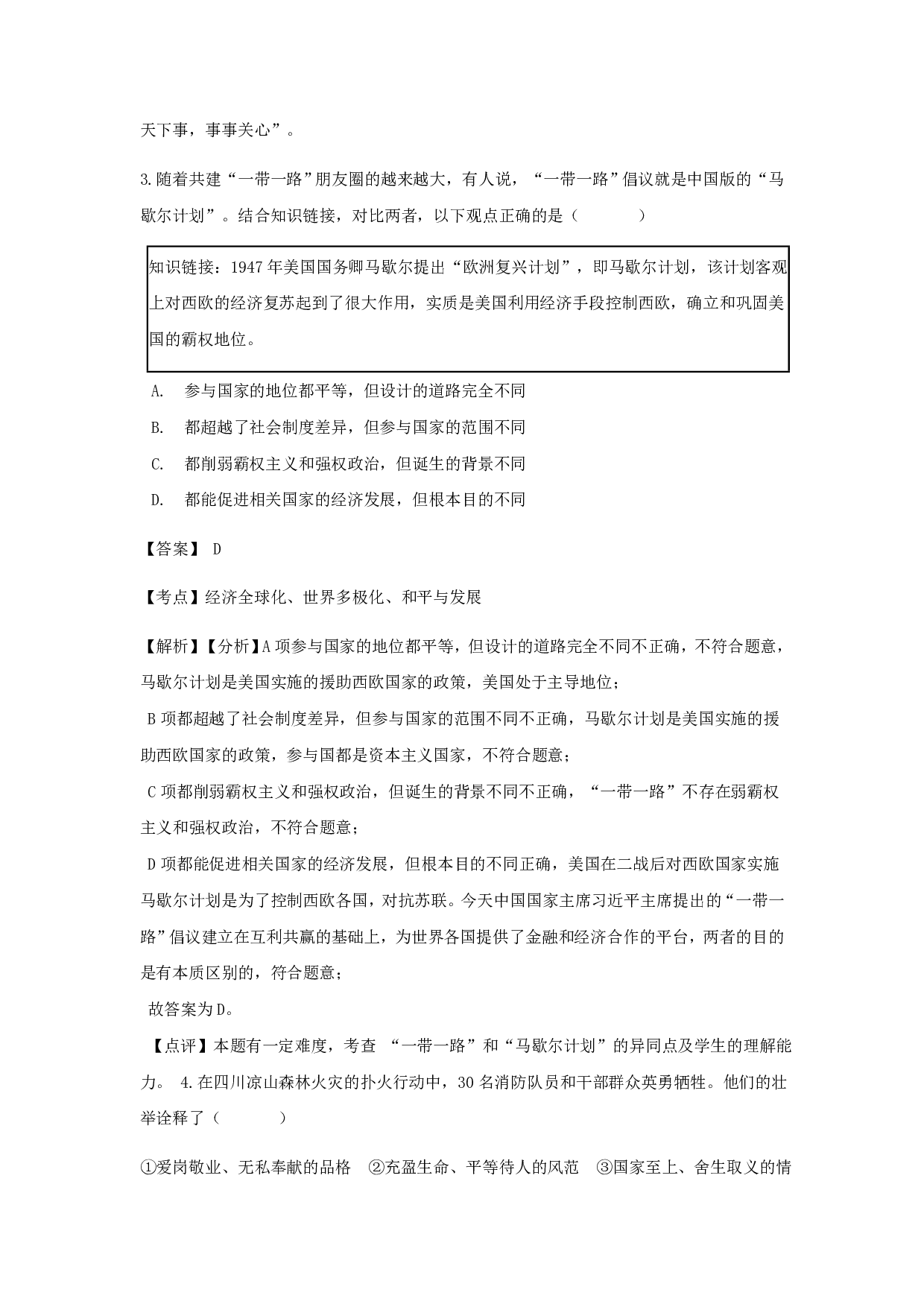 2019年浙江省金华、义乌、丽水初中学业水平考试道德与法治试题(解析版)历年真题