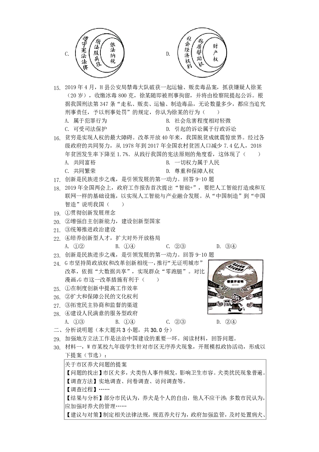 2019年浙江省丽水市中考道德与法治真题试题(解析版)历年真题